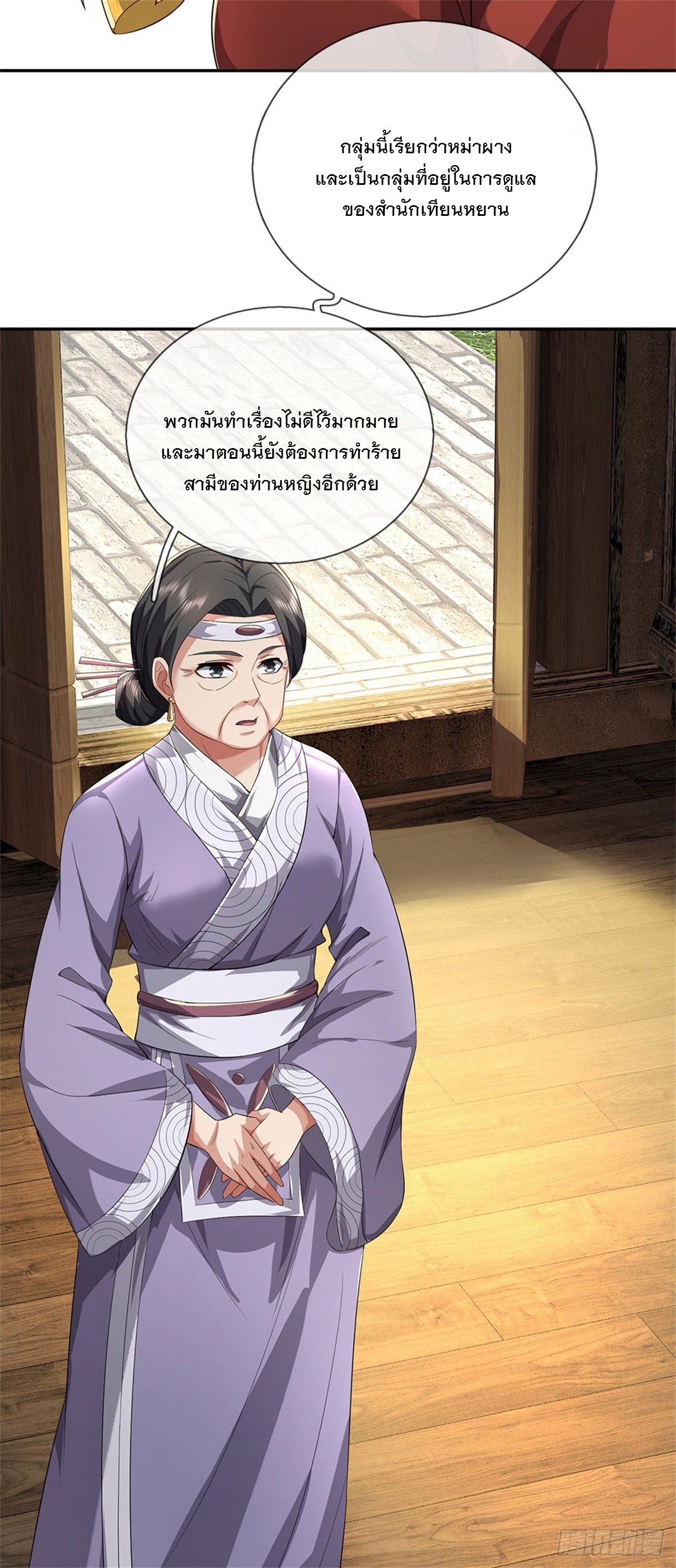 ข้าถูกเลี้ยงดูโดยหญิงสาวปีศาจ ตอนที่ 5 หน้า 21