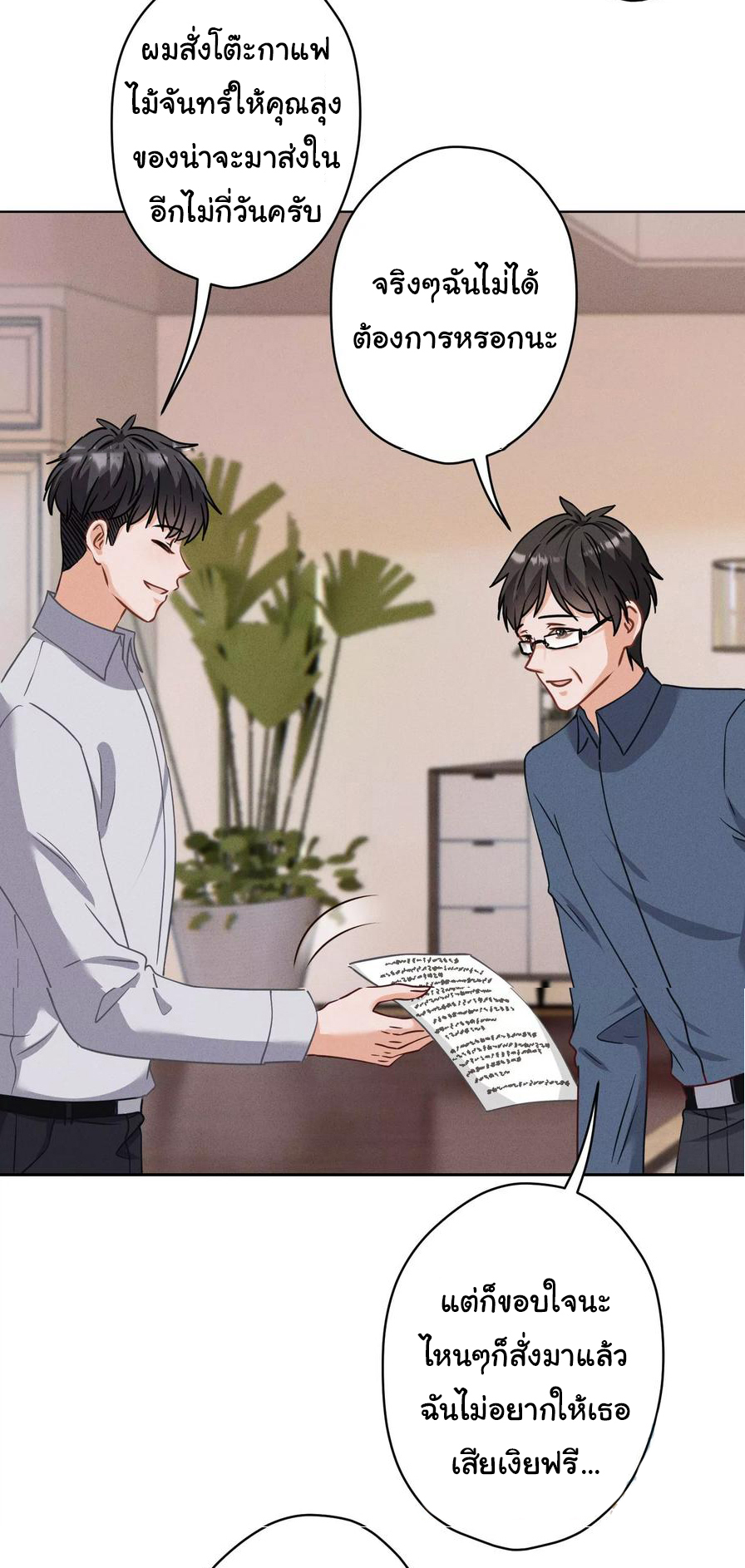 Lu Feng is the best son-in-law สุดยอดลูกเขย "ลู่เฟิง" ตอนที่ 168 หน้า 15