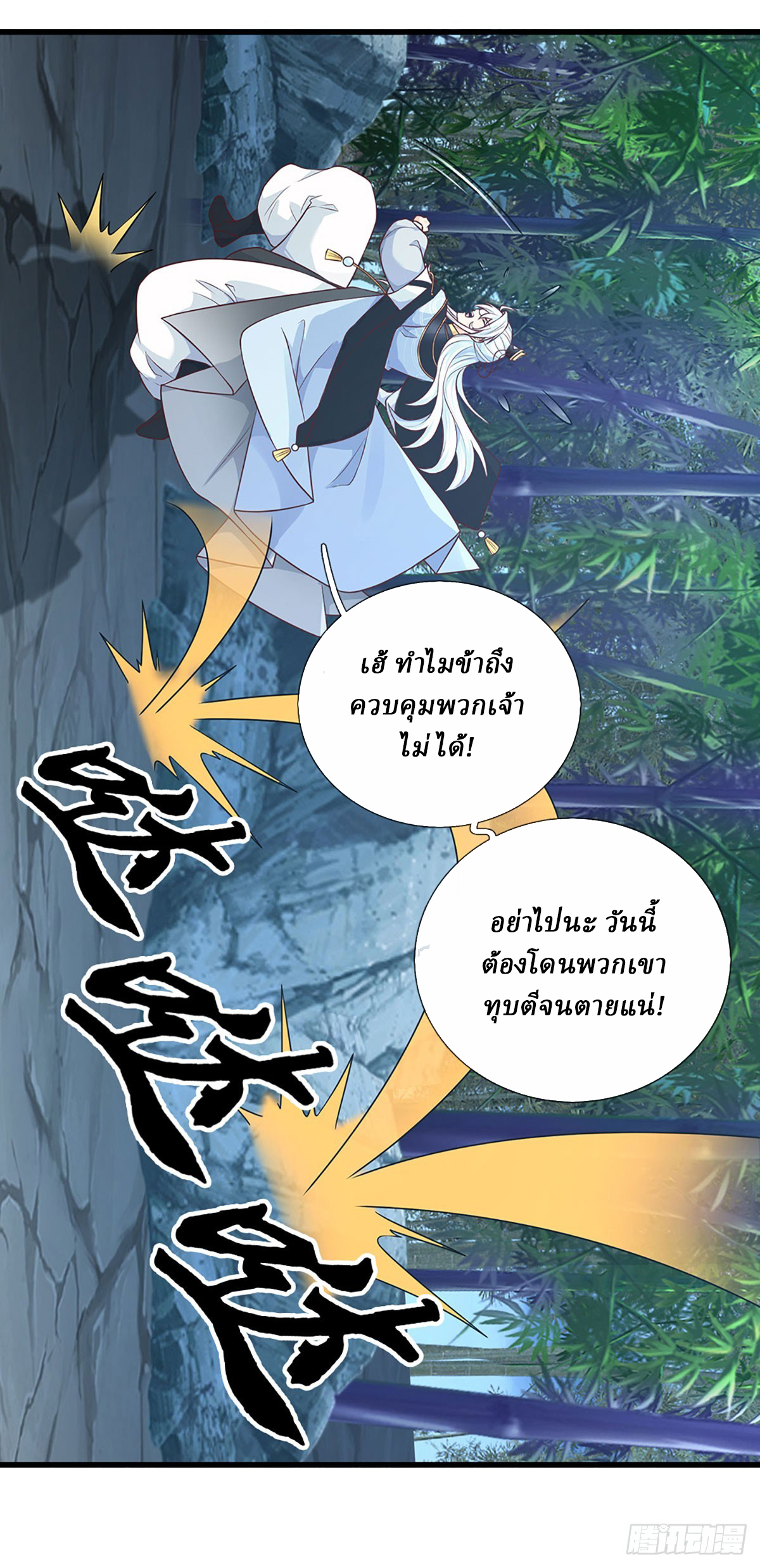 When My Organs Awakened, I Suddenly Became Invincible ตอนที่ 9 หน้า 4