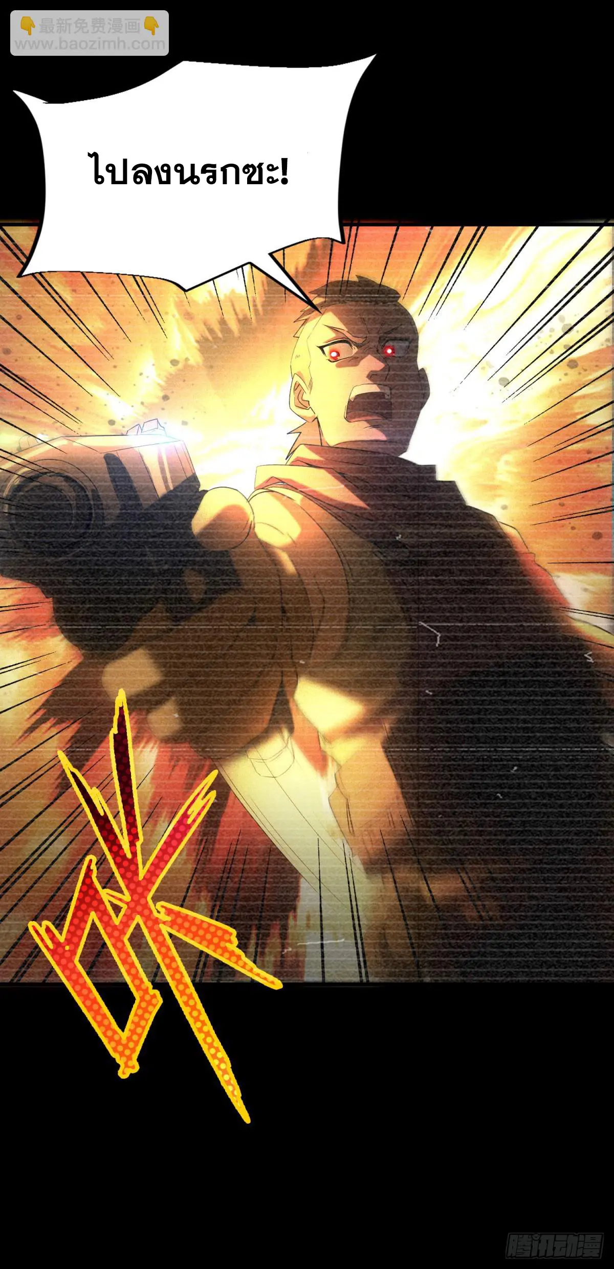 ผมมาเปิดร้านแผงลอยในวันสิ้นโลก ตอนที่ 8 หน้า 39