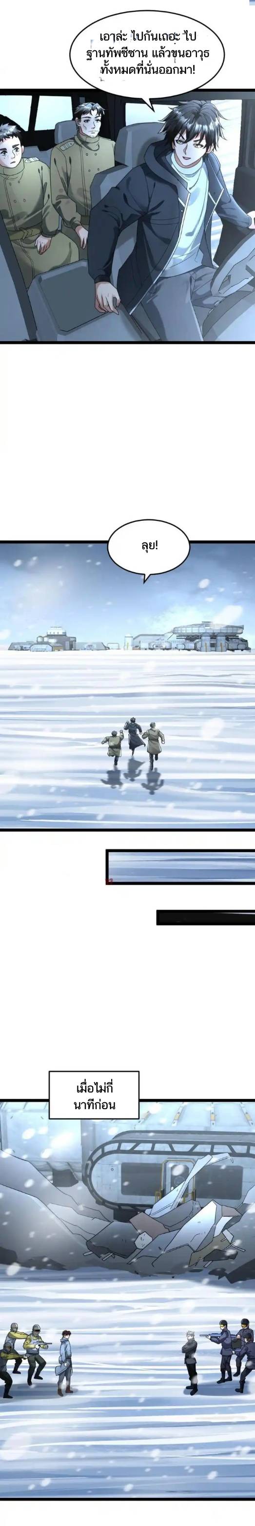 Freezing the World：I Built a Doomsday Safehouse ตอนที่ 222 หน้า 2