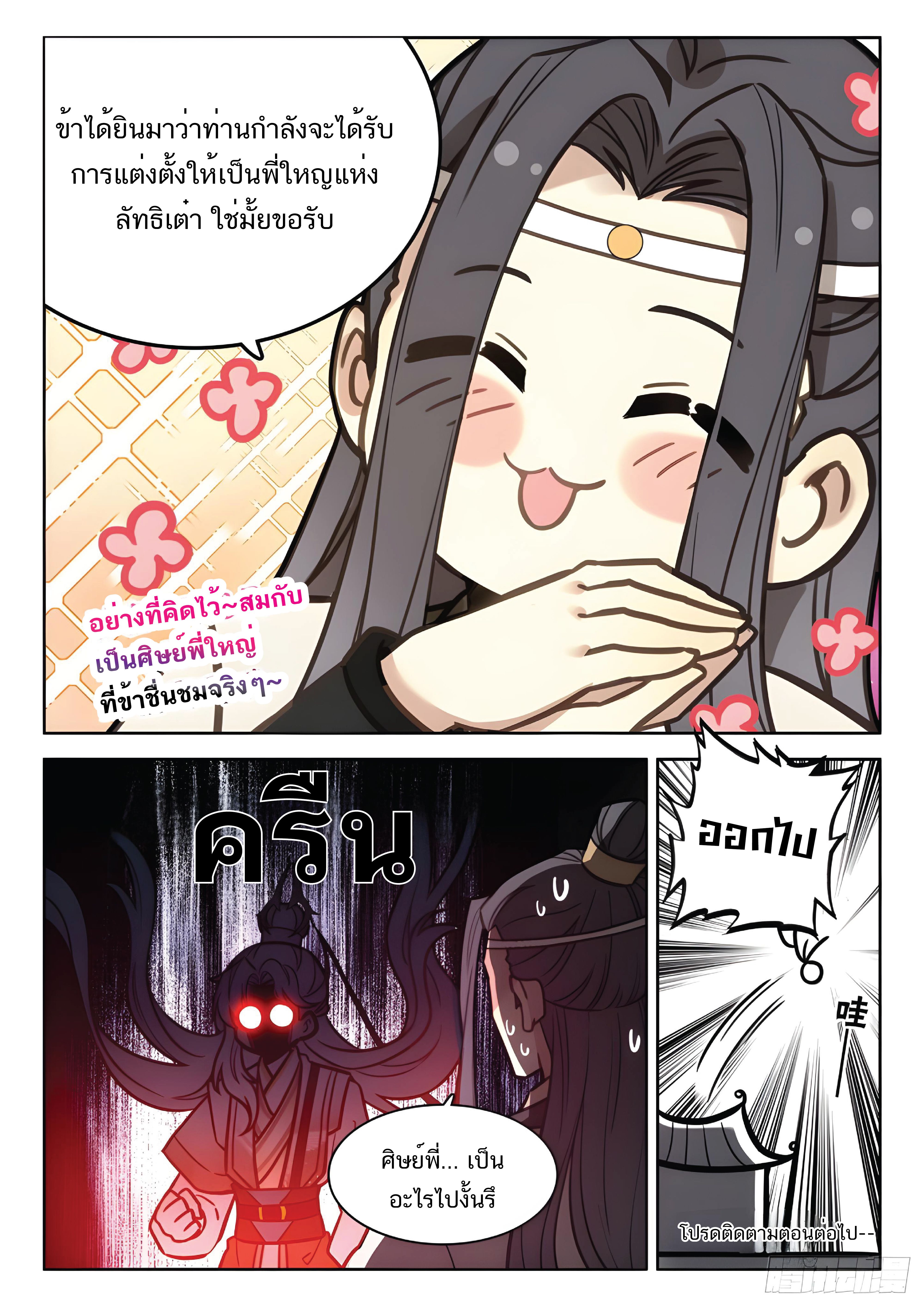 เกิดใหม่เป็นศิษย์พี่ใหญ่สุดเท่-A Mediocre Senior Brother ตอนที่ 28 หน้า 17