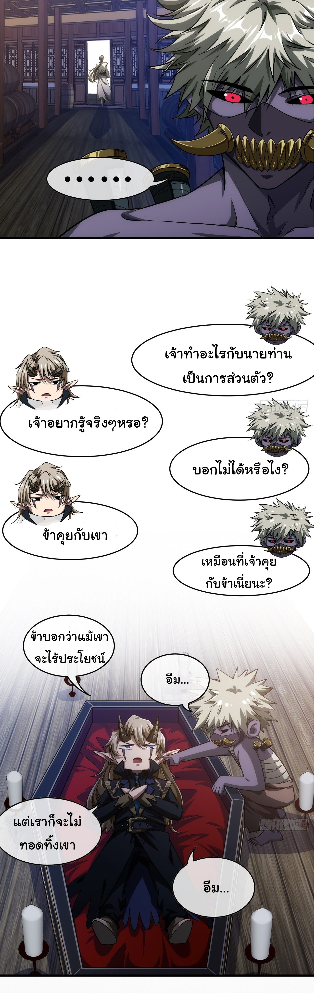 Demon Emperor ตอนที่ 5 หน้า 17