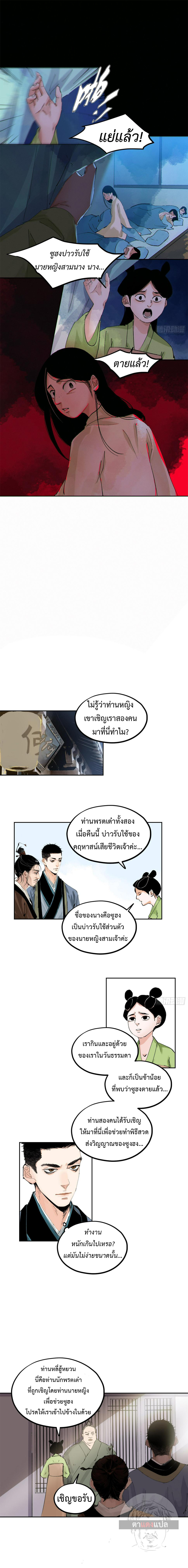 ปราชญ์ผู้ยิ่งใหญ่แห่งราชันย์กระดูกขาว ตอนที่ 75 หน้า 3