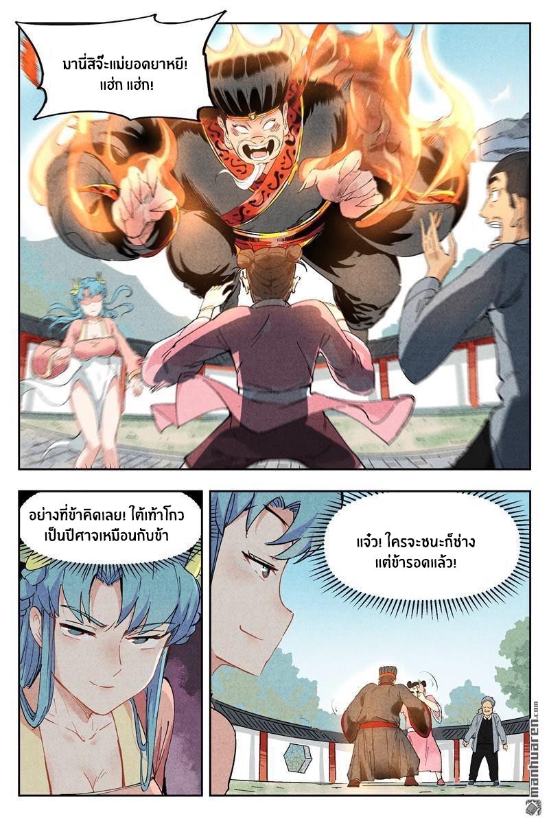 Song of Taoists and Fairies ตอนที่ 3 หน้า 10