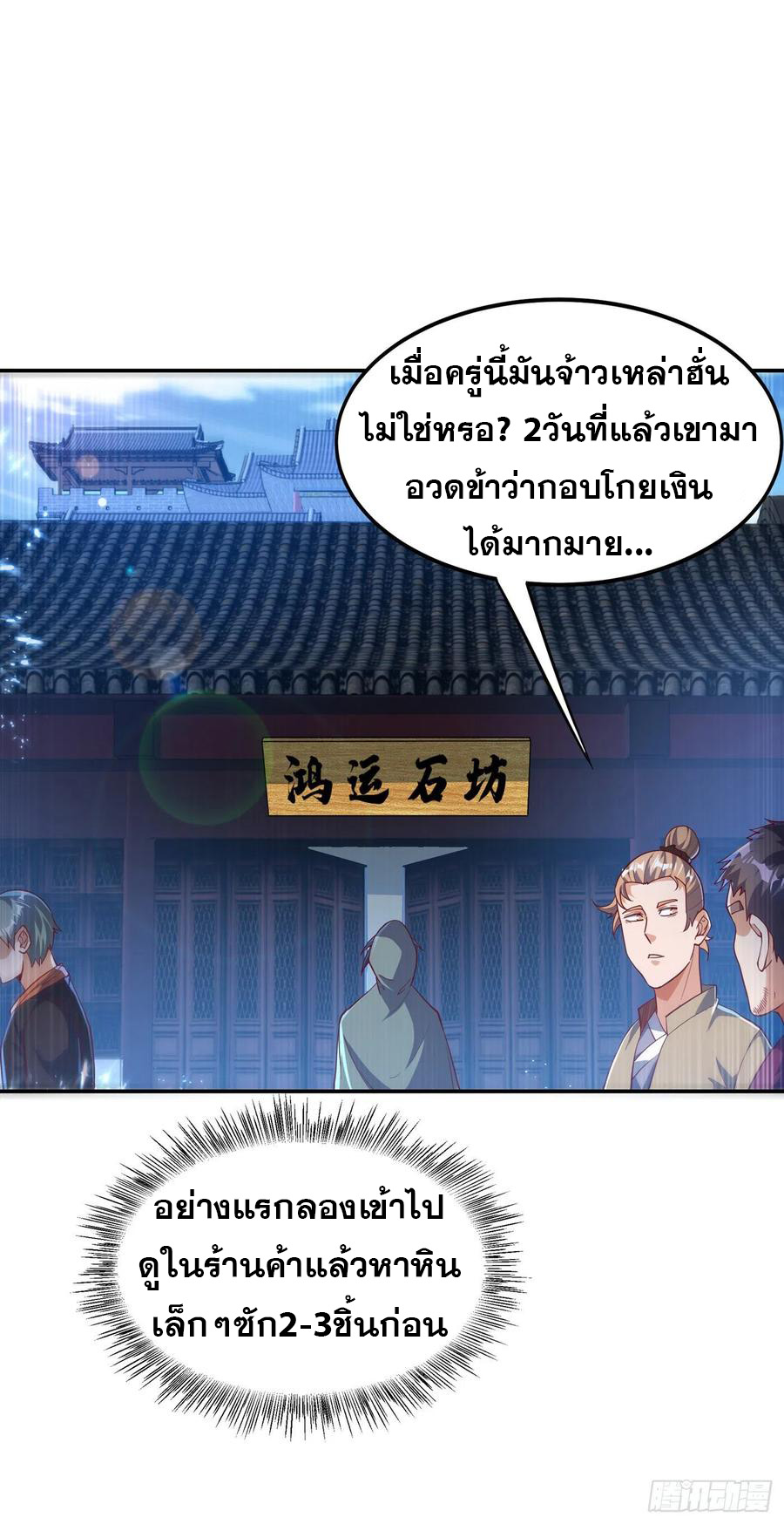 Wu ni ตอนที่ 116 หน้า 26