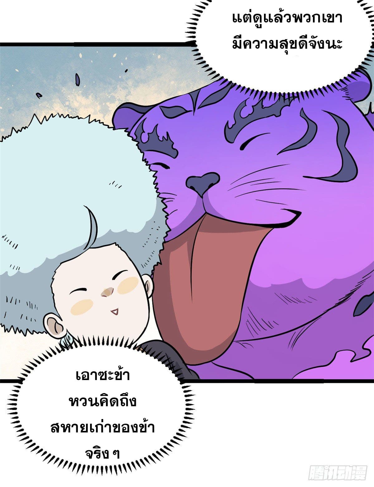 นิกายที่แข็งแกร่งที่สุด (ทันจีน) ตอนที่ 118 หน้า 24