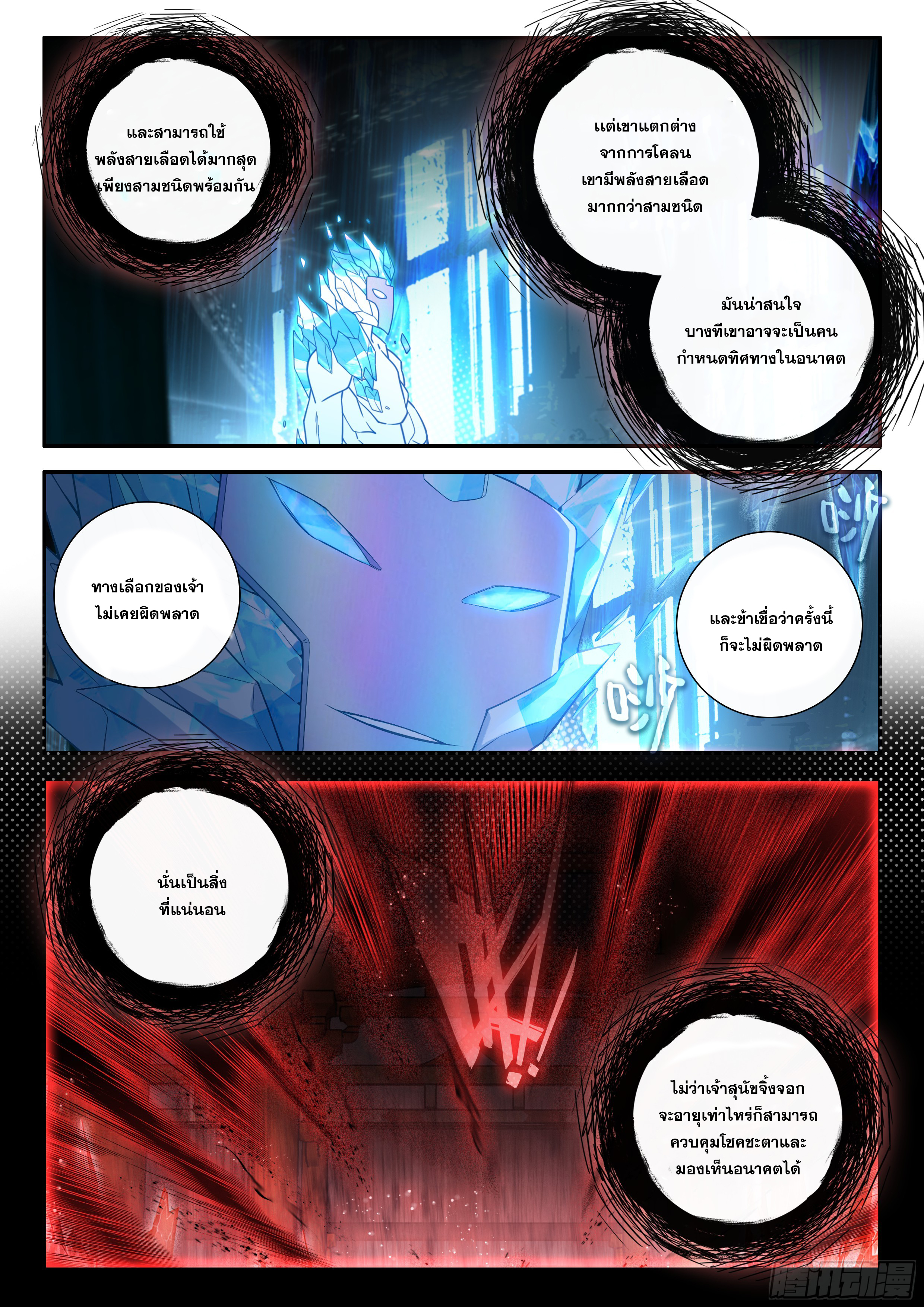 Douluo Dalu 5 - Rebirth of Tang san ตอนที่ 149 หน้า 16