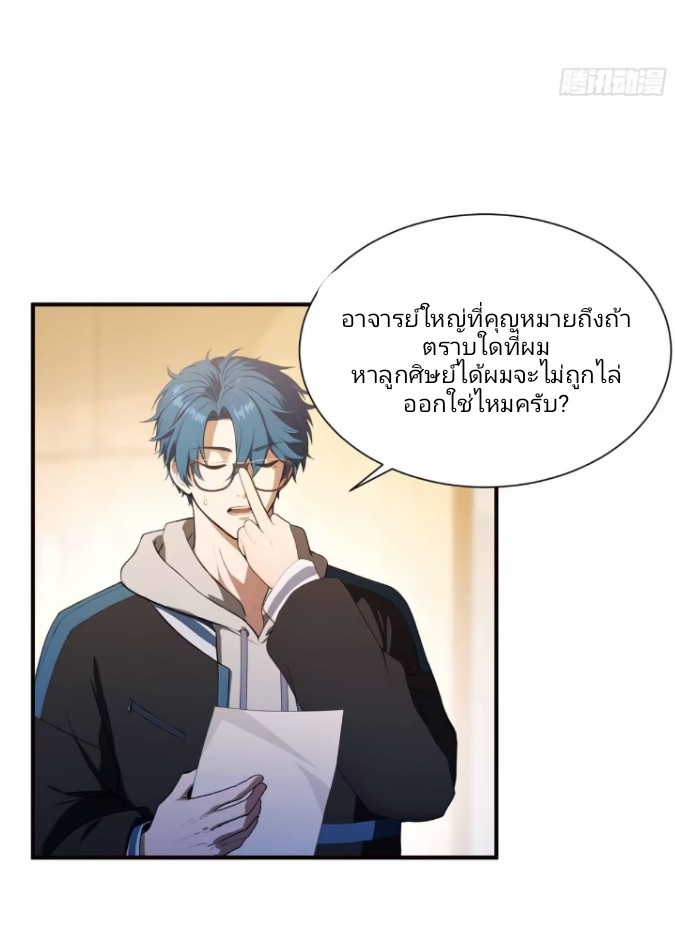 ผมเป็นอาจารย์สอนจักรพรรดินี ตอนที่ 2 หน้า 26