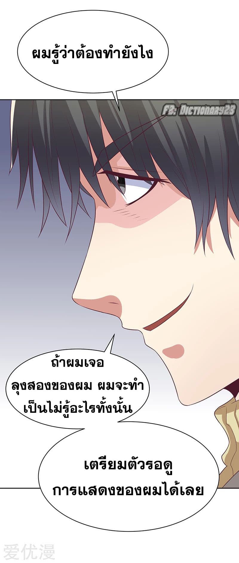 โครตเกรียนเซียนโอสด ตอนที่ 10 หน้า 9