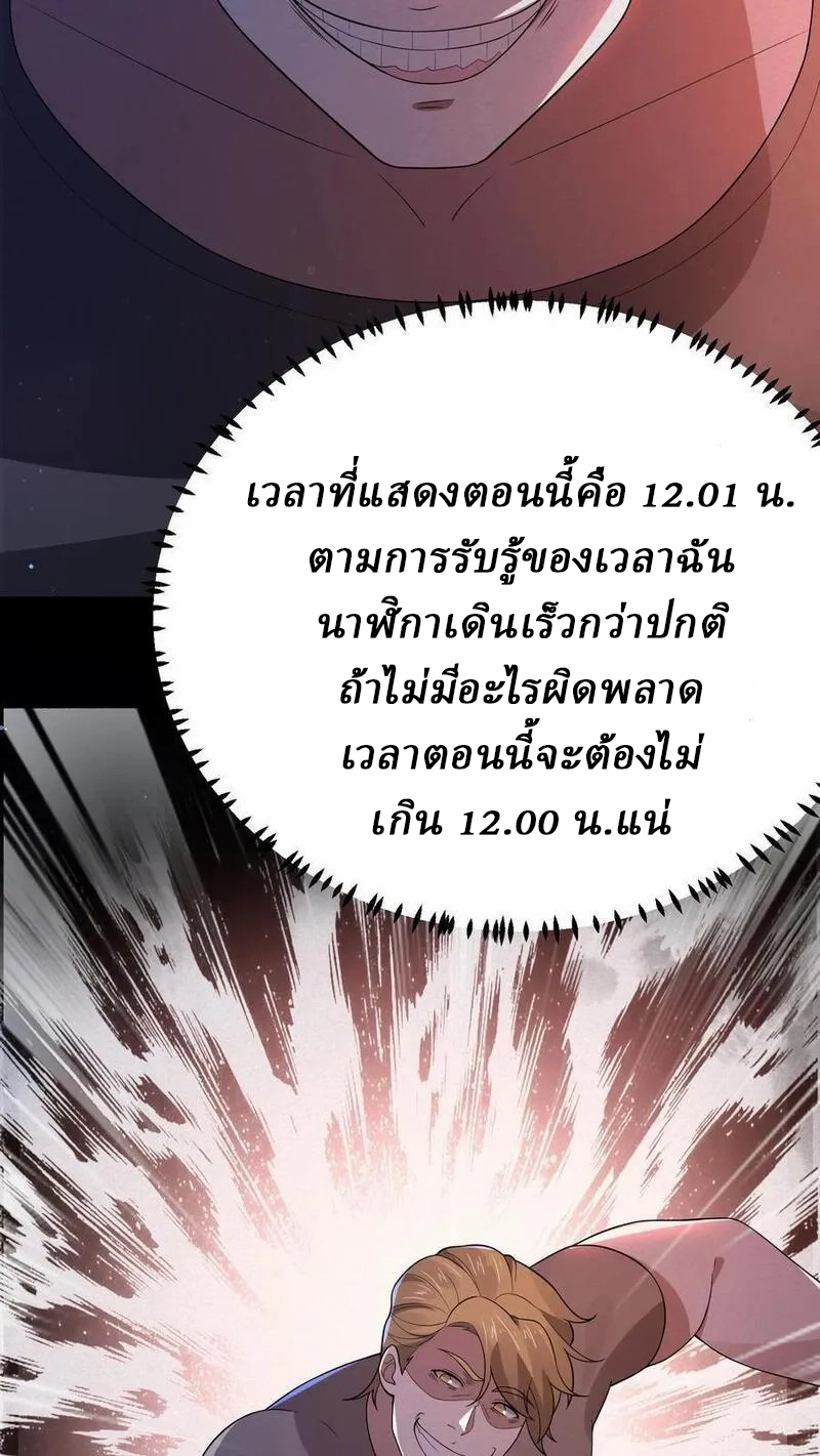 SSS-rank Invincible War God ตอนที่ 16 หน้า 10