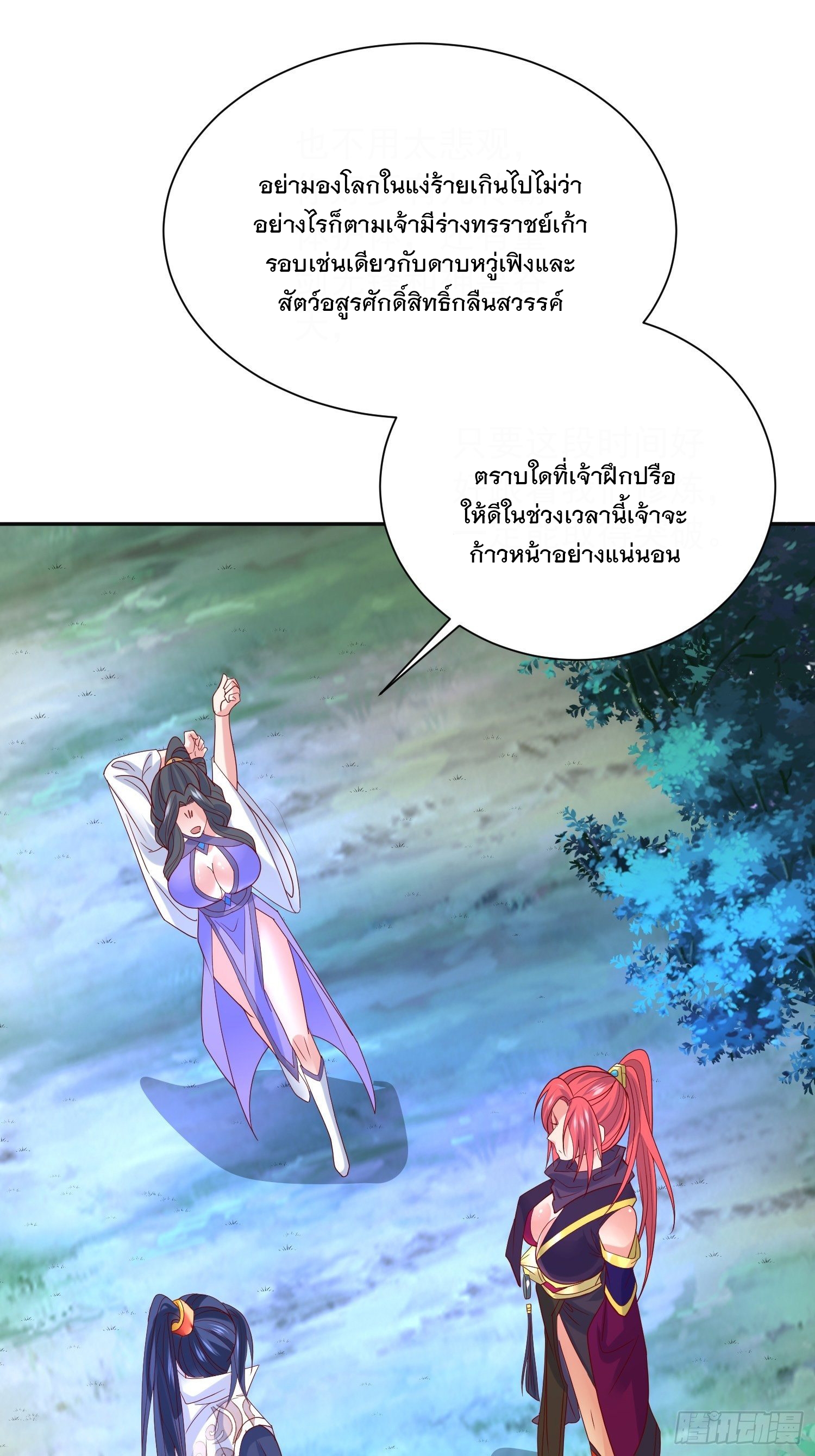 Becoming A God By Teaching Six Sisters - ข้ามีพี่สาวสุดแกร่งทั้งหกที่หาใครเทียบได้ ตอนที่ 29 หน้า 53