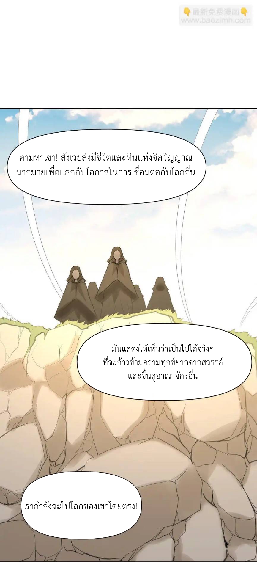 Travel through the world of cultivation, but you can connect to the Internet (ซีซั่น1) ตอนที่ 8 หน้า 56