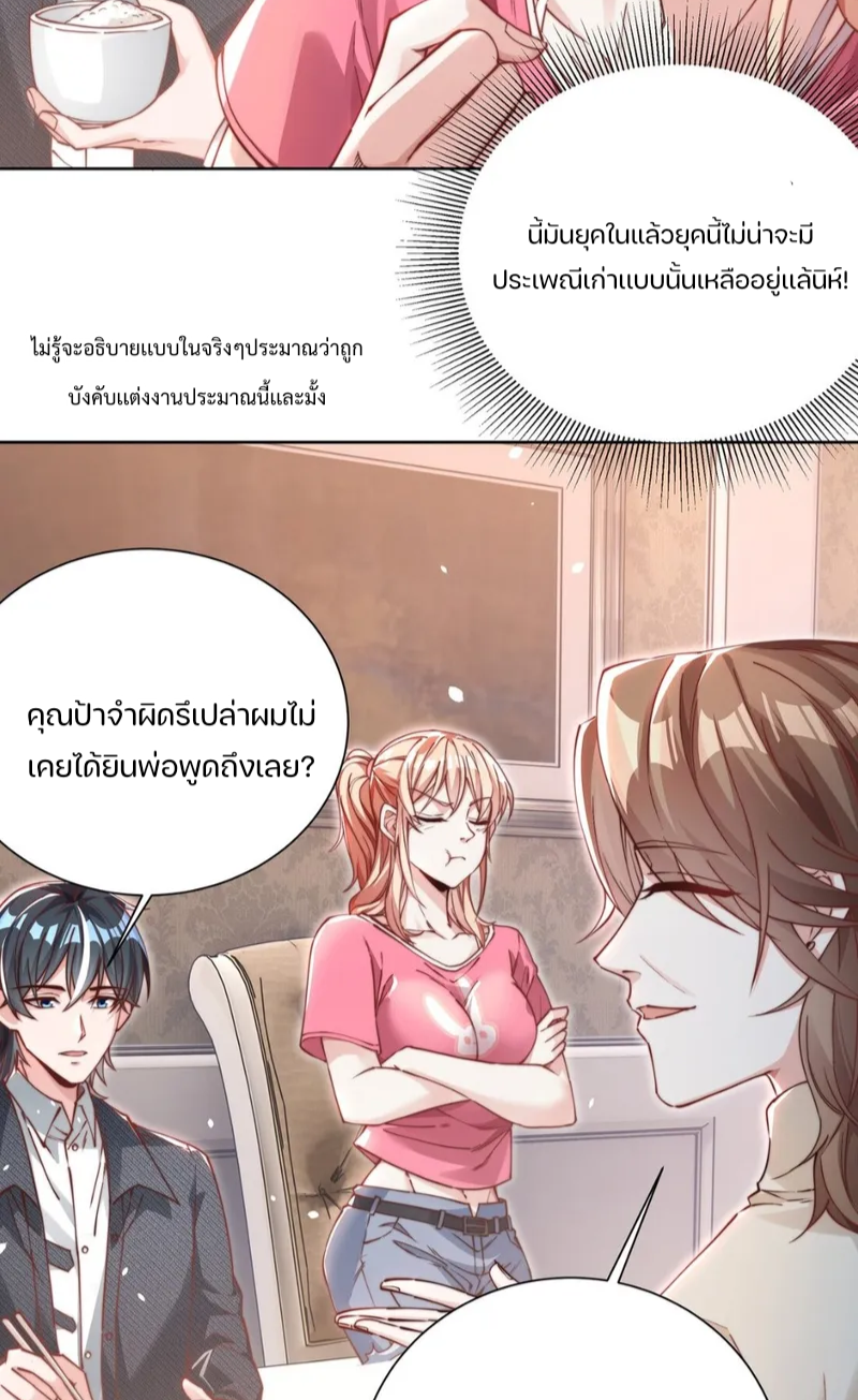 REBIRTH OF THE FIRST URBAN IMMORTAL ตอนที่ 4 หน้า 27