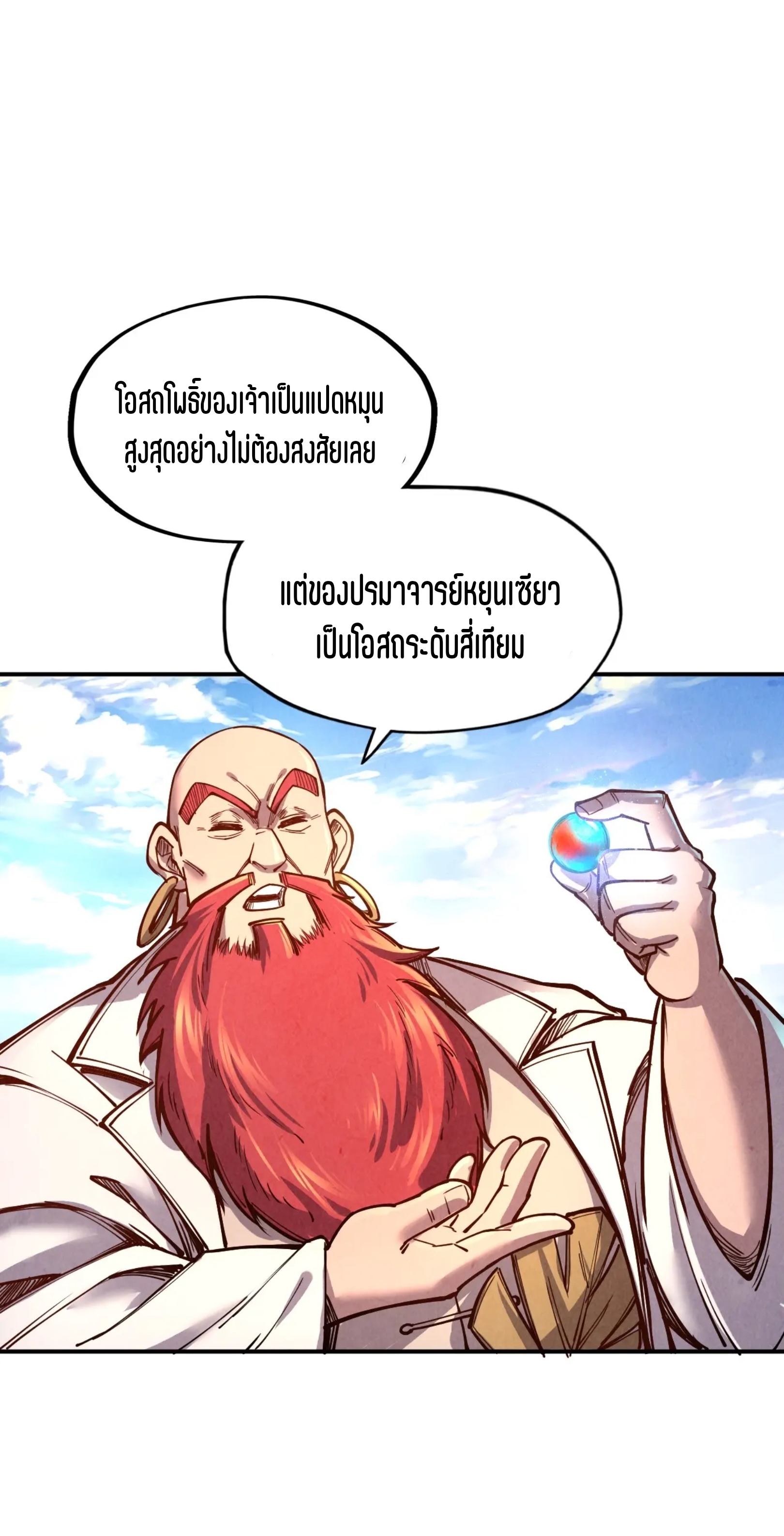 มหาเทพนิรันดร์กาล ตอนที่ 23 หน้า 35