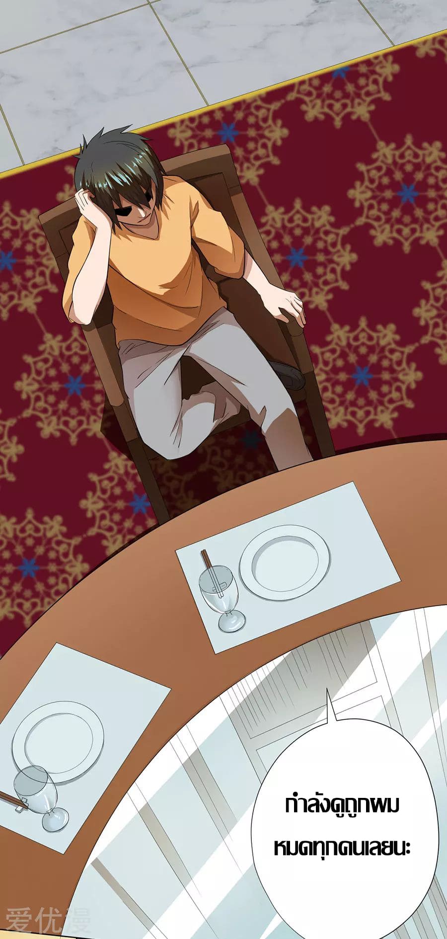 Inverse God Doctor ตอนที่ 24 หน้า 25