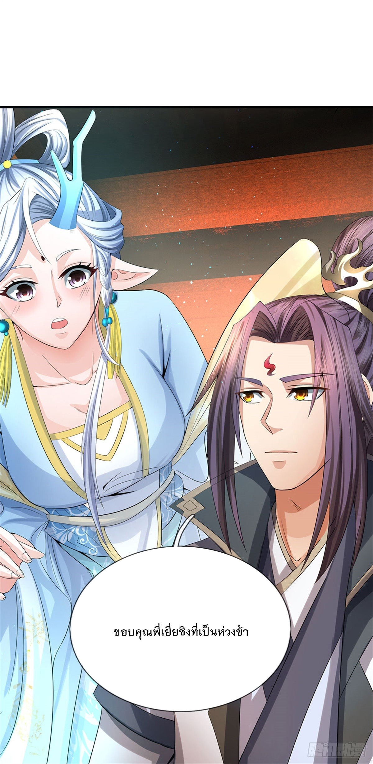 ข้าถูกเลี้ยงดูโดยหญิงสาวปีศาจ ตอนที่ 45 หน้า 33