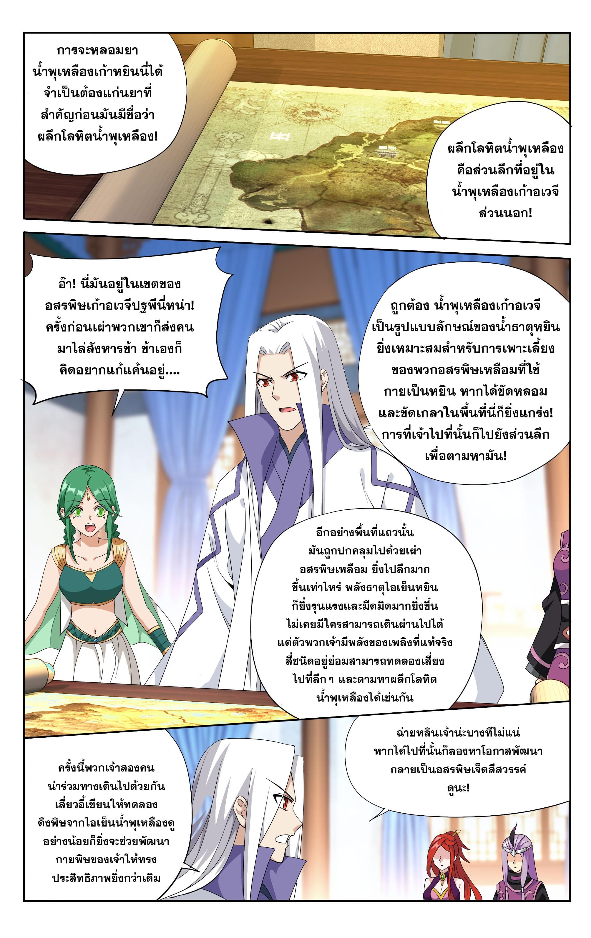 Doupo Cangqiong (ชนจีน) ตอนที่ 93 หน้า 21