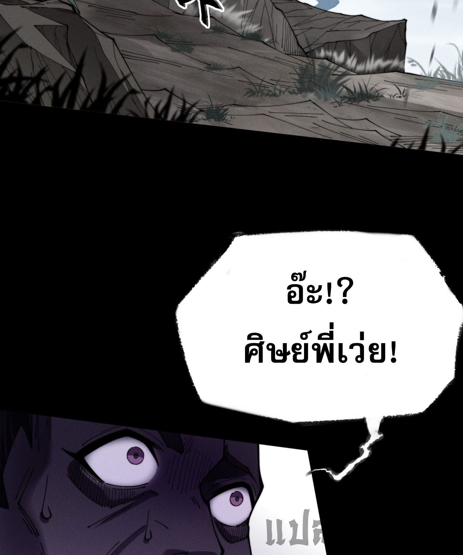 วิถีเซียนนอกรีต ตอนที่ 9 หน้า 33