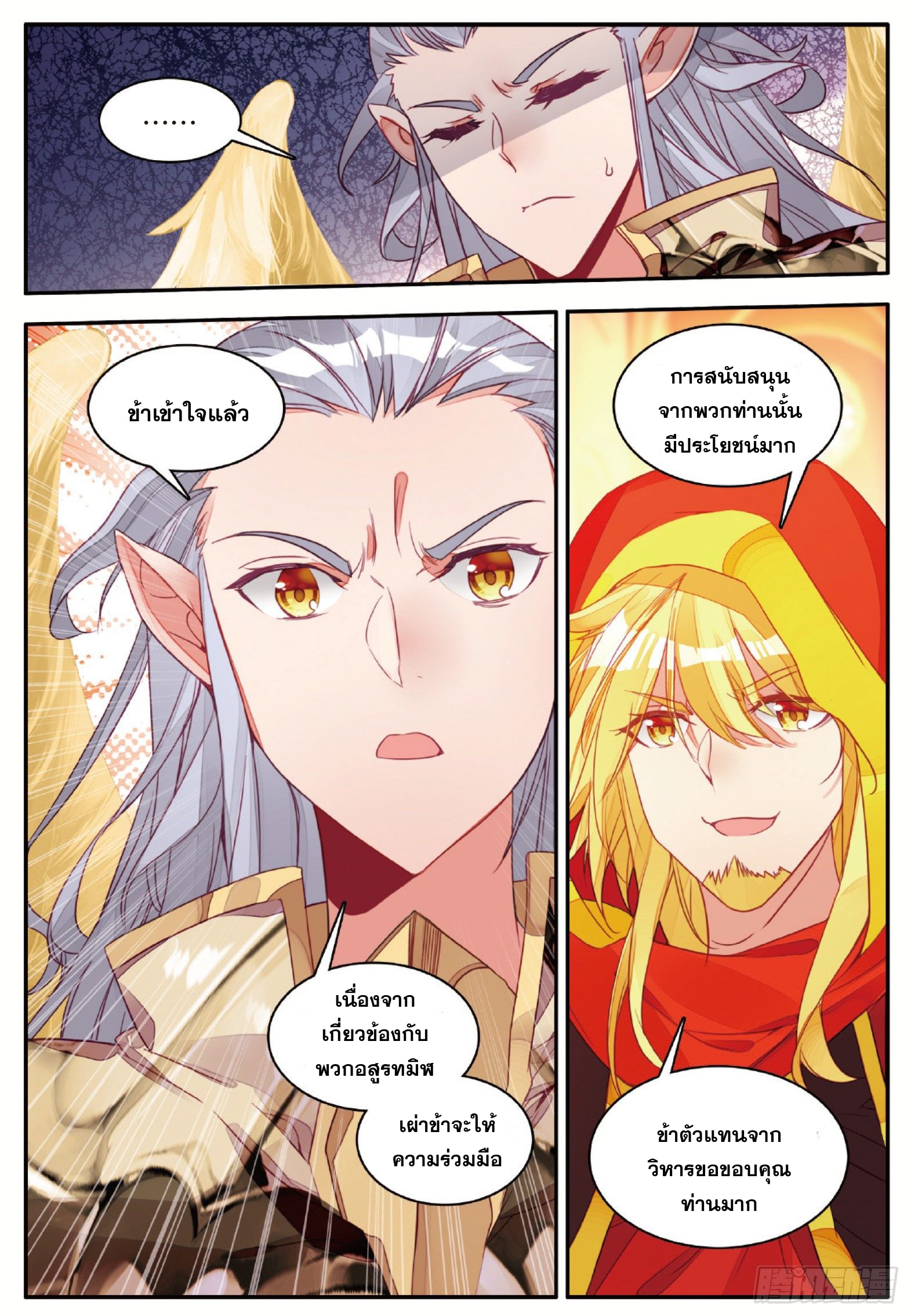 Shanlian de Sishen ยมทูตผู้เมตตา ตอนที่ 35 หน้า 9