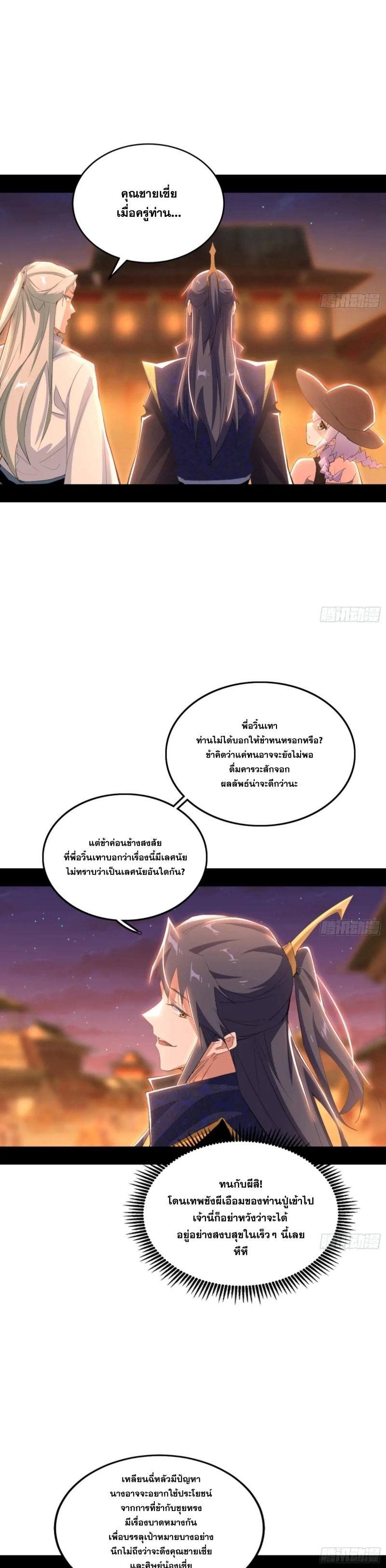 I'm an Evil God ข้าคือจักรพรรดิปีศาจ ตอนที่ 407 หน้า 23