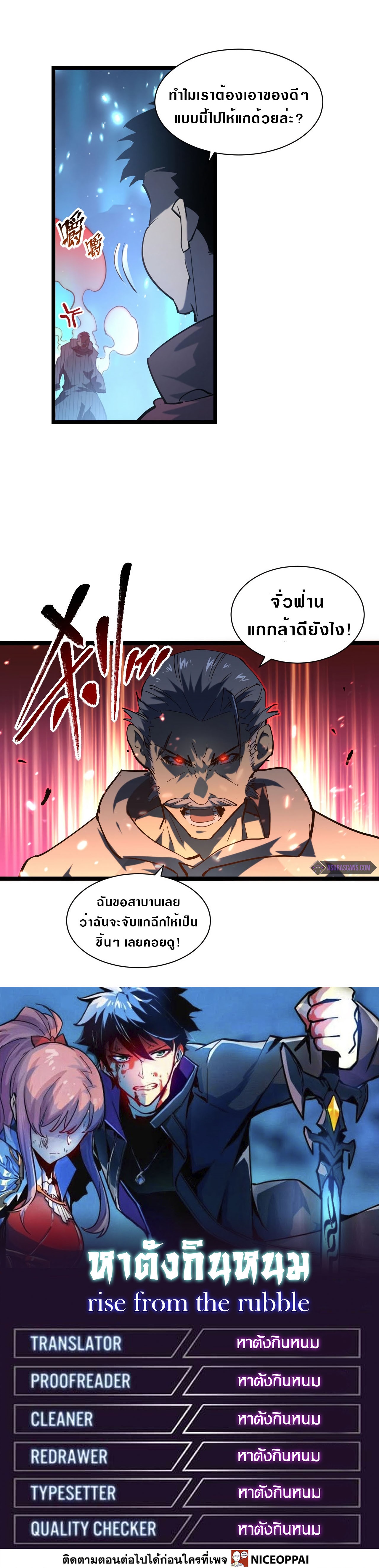 Rise From The Rubble |  เศษซากวันสิ้นโลก ตอนที่ 70 หน้า 12