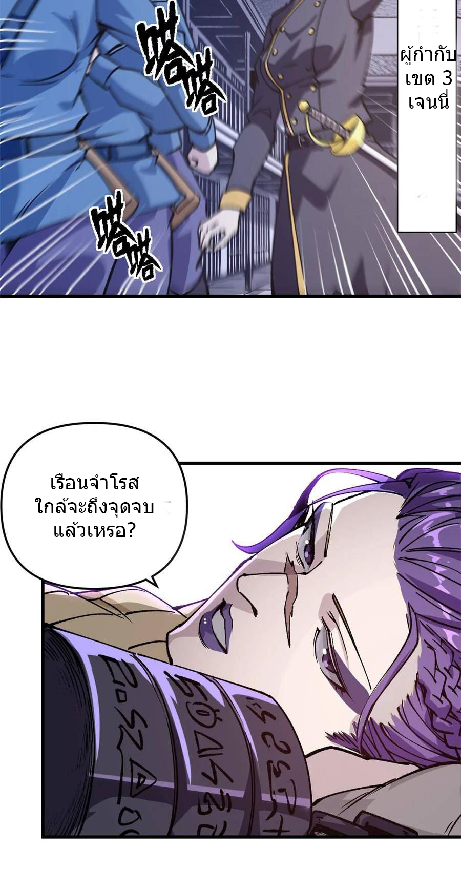 The warden who guards the witches ตอนที่ 22 หน้า 38