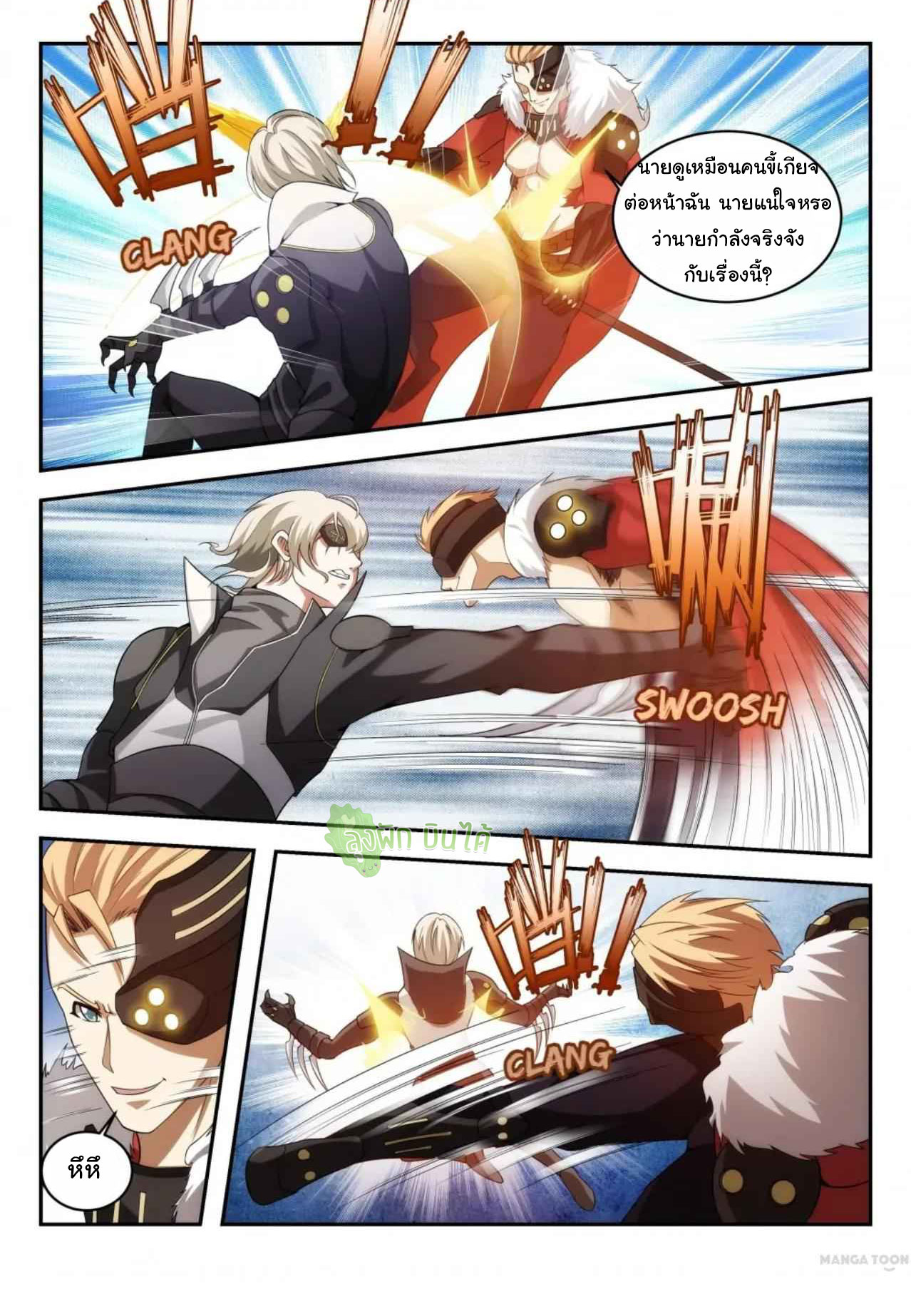 Malaise creature awaken ตอนที่ 27 หน้า 3