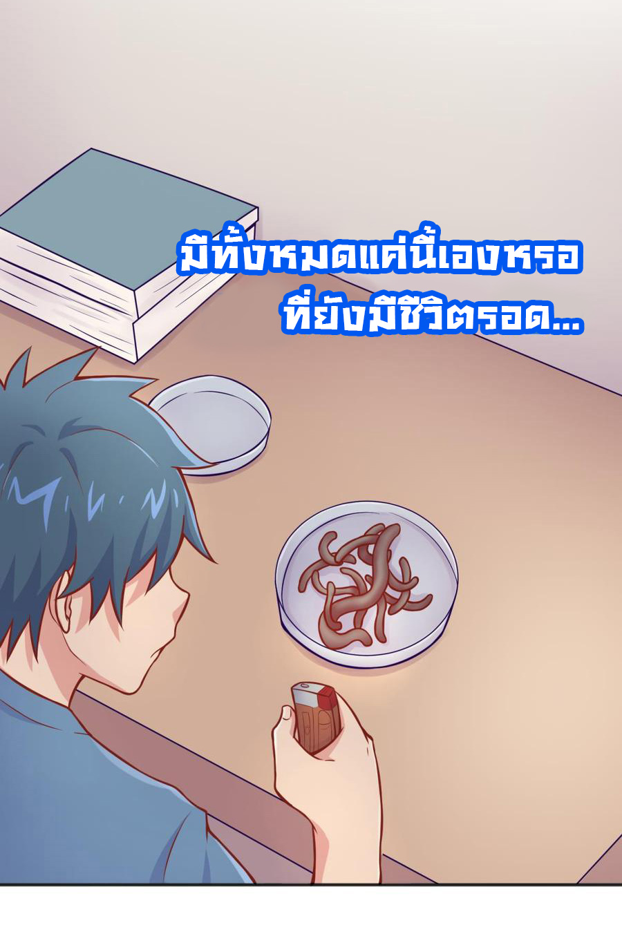 เทพเซียนหมอ ของยัยเทพธิดา ตอนที่ 72 หน้า 3