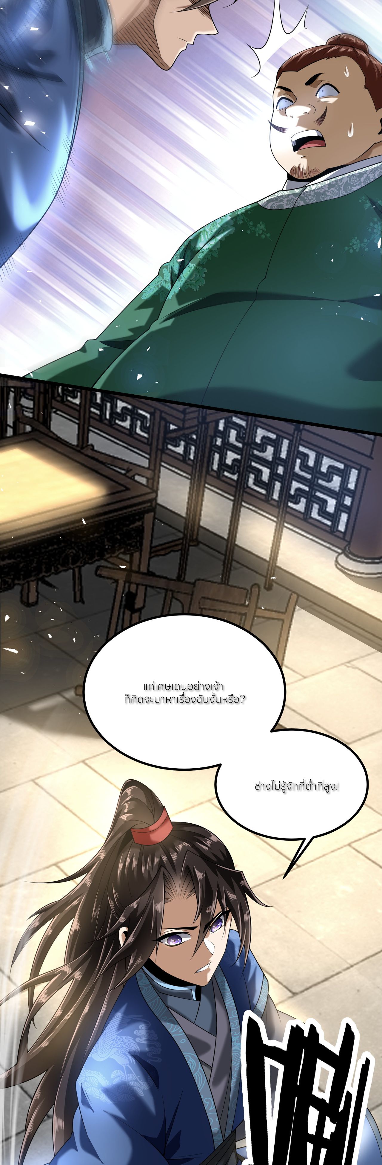 ขอคารวะท่านประมุขมาร ตอนที่ 3 หน้า 4