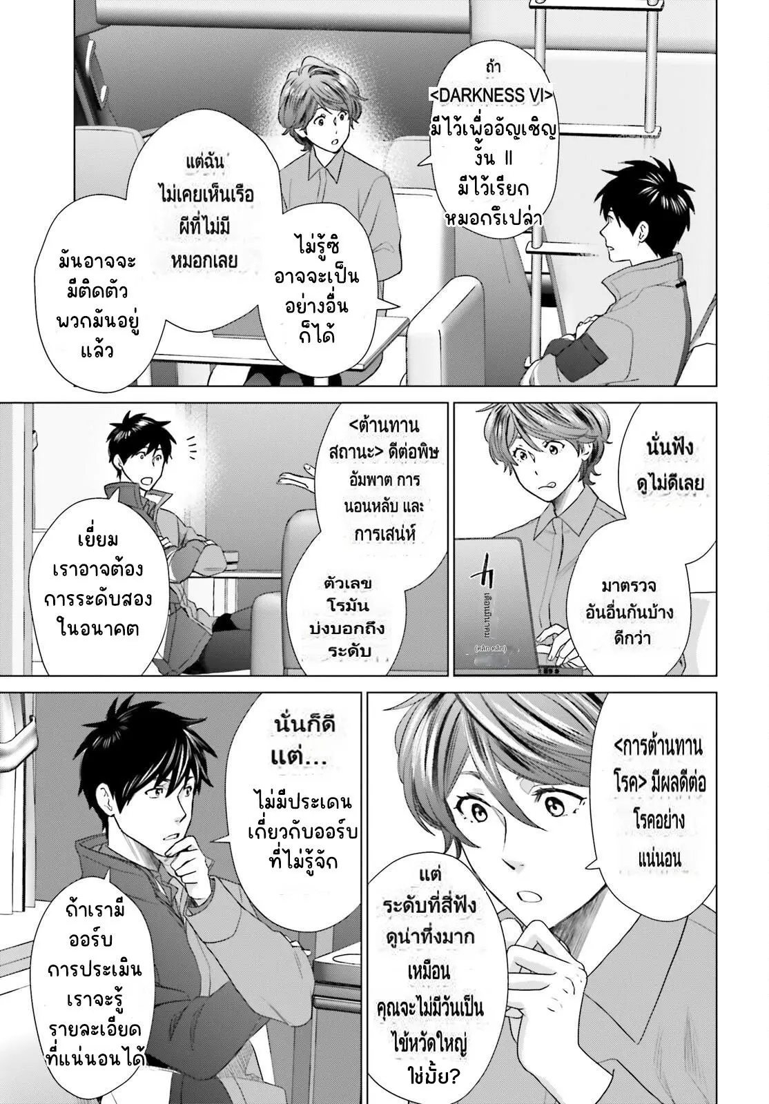 ทาสบริษัทที่กลายเป็นอันดับ1ของโลก ตอนที่ 30 หน้า 19