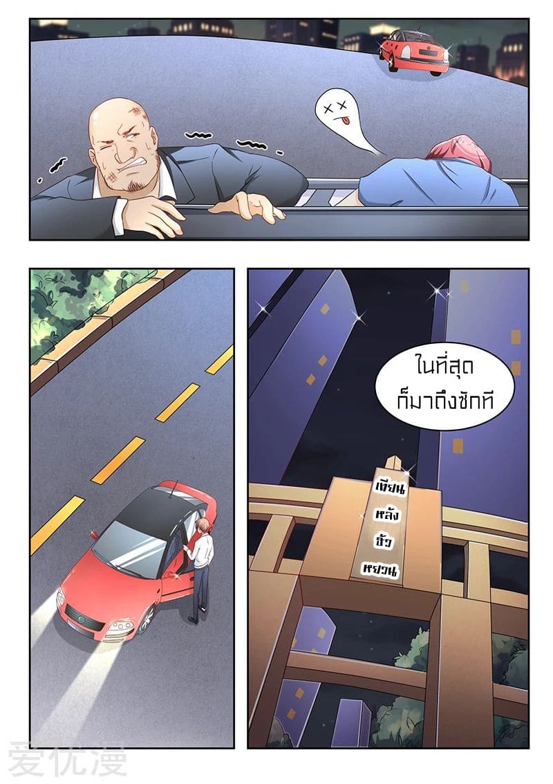 Special Agent Dragon Soul ตอนที่ 22 หน้า 11