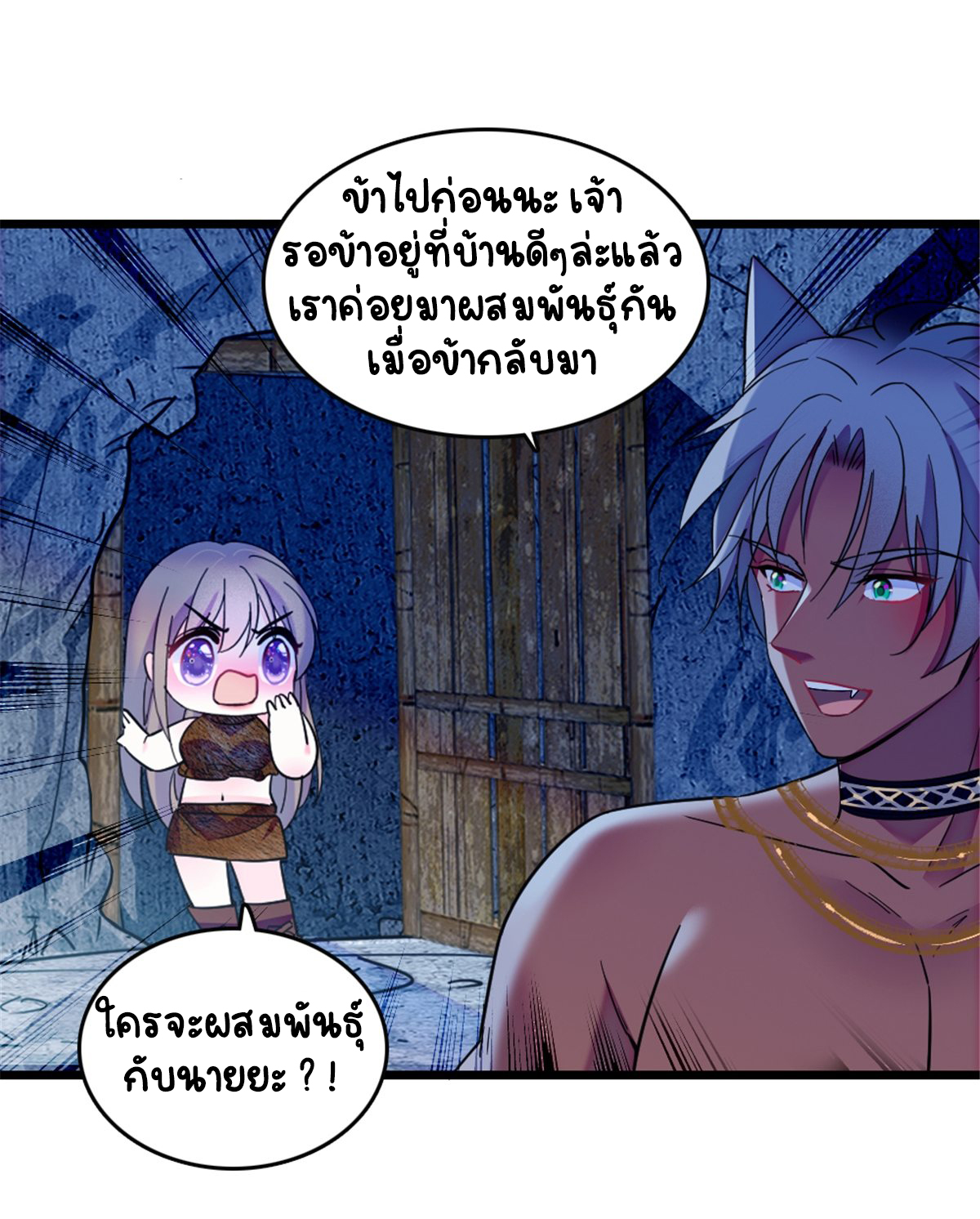 Romance In The Beast World ตอนที่ 43 หน้า 47