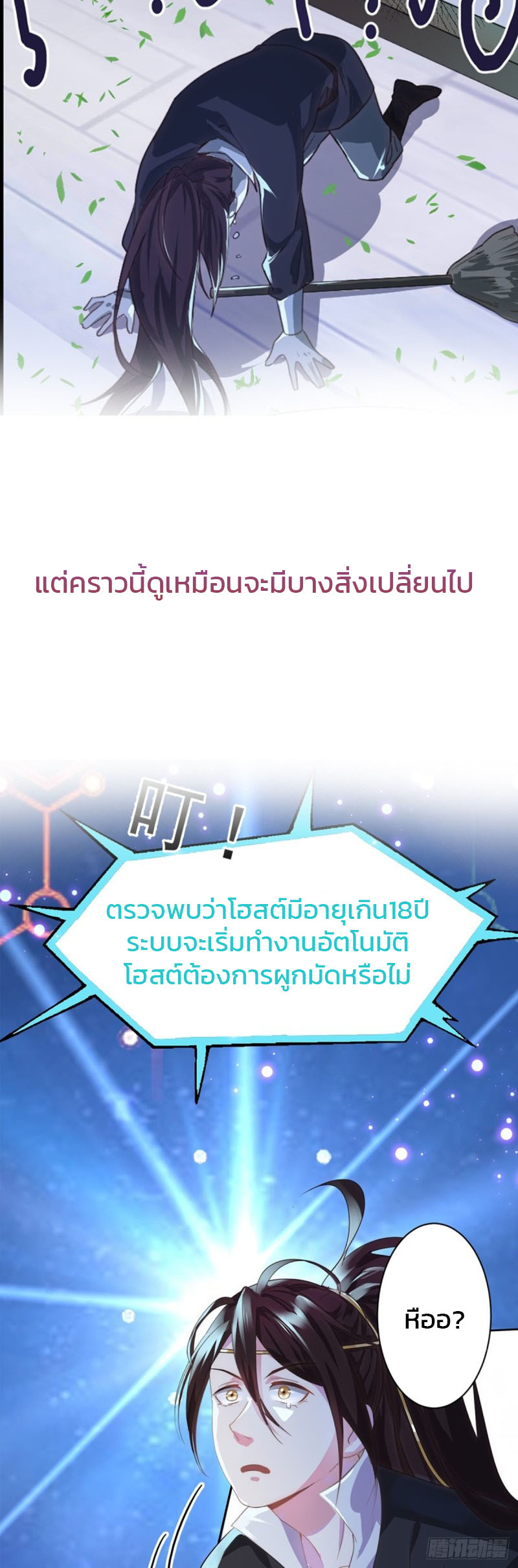 ระบบโชคระดับเทพ ตอนที่ 1 หน้า 8