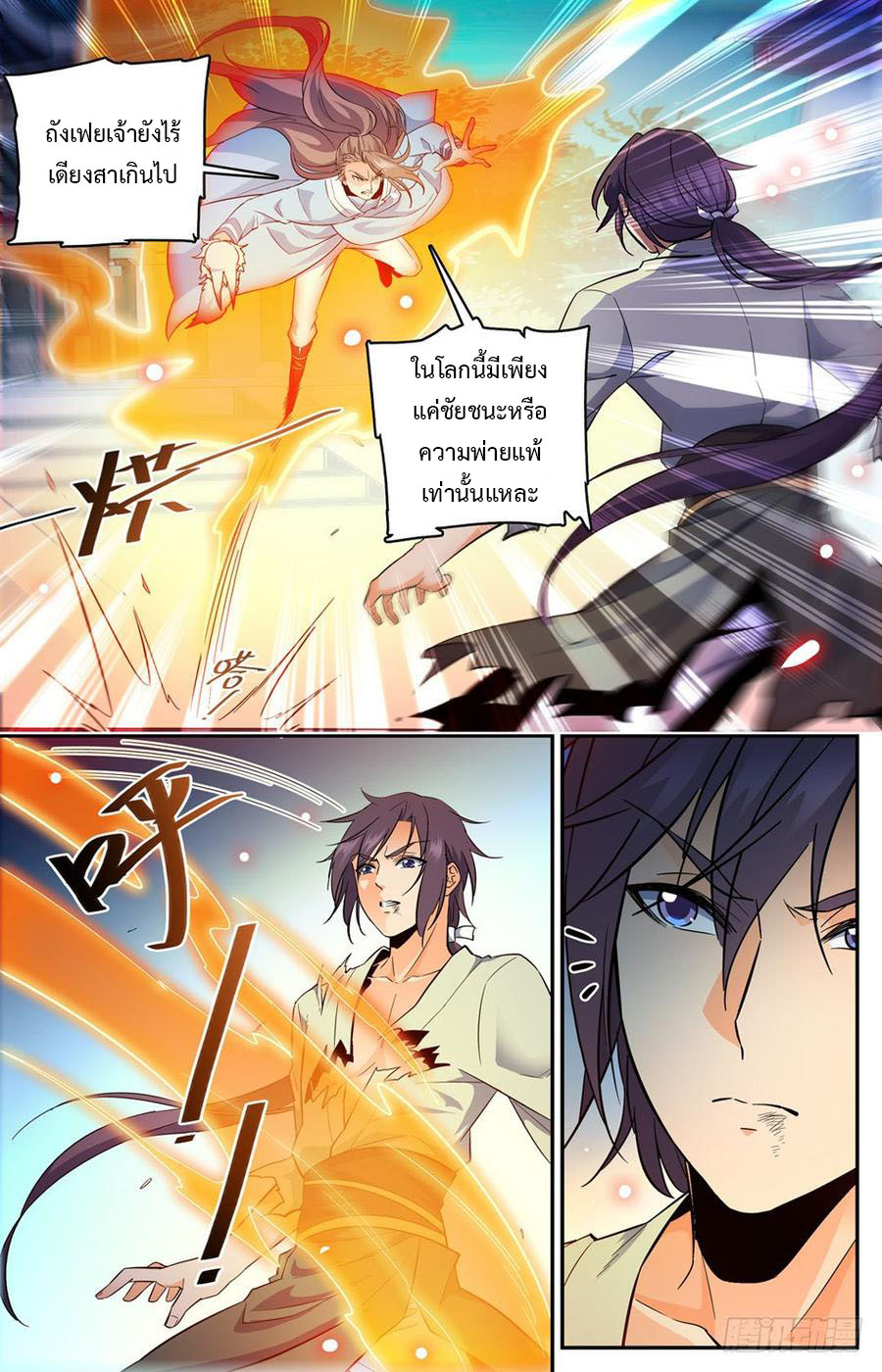 คนไร้ค่าสู่เส้นทางเทพยุทธ ตอนที่ 38 หน้า 6