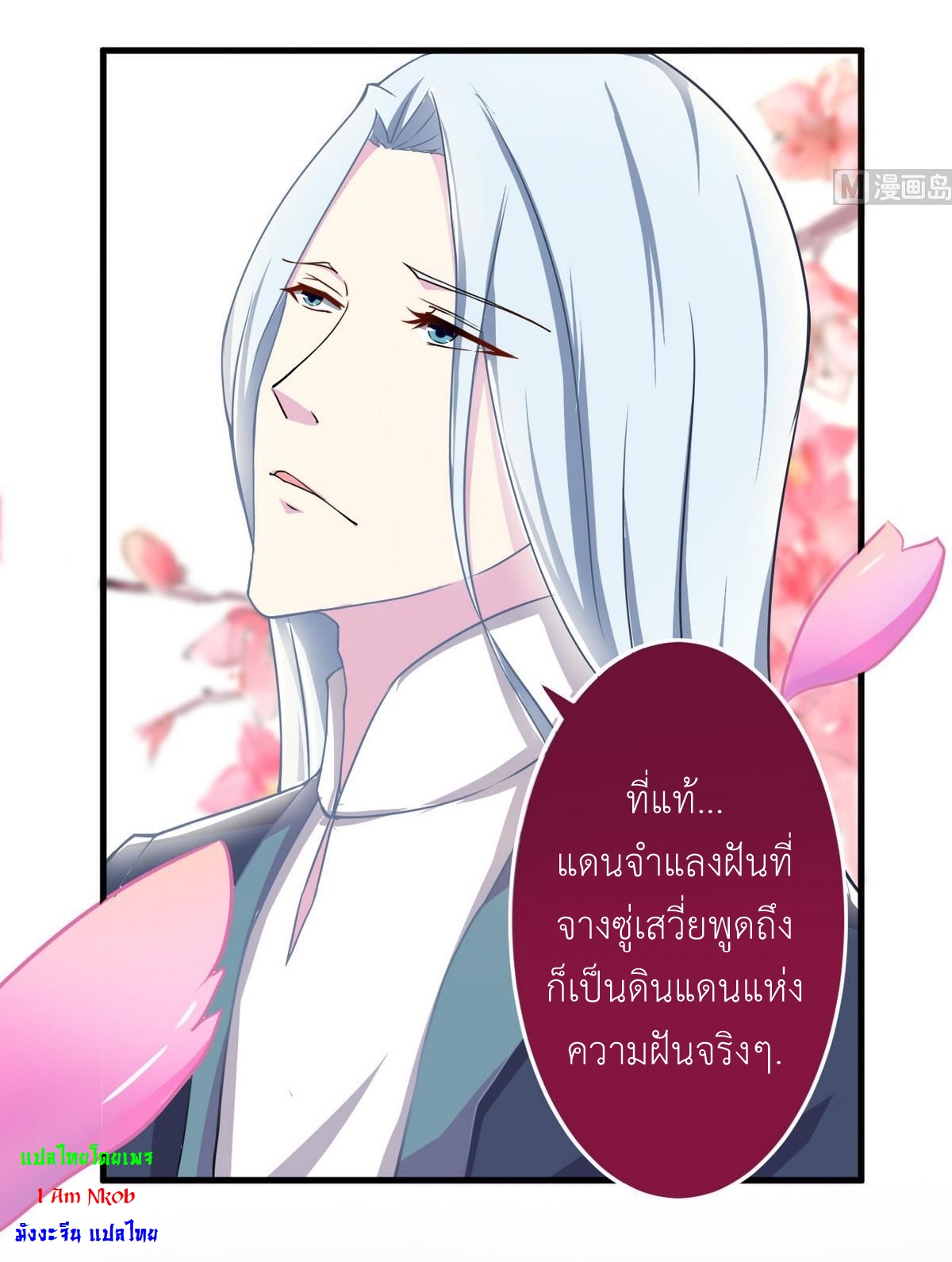 มหาจอมปราชญ์ ปราณเทวะ ตอนที่ 65 หน้า 9