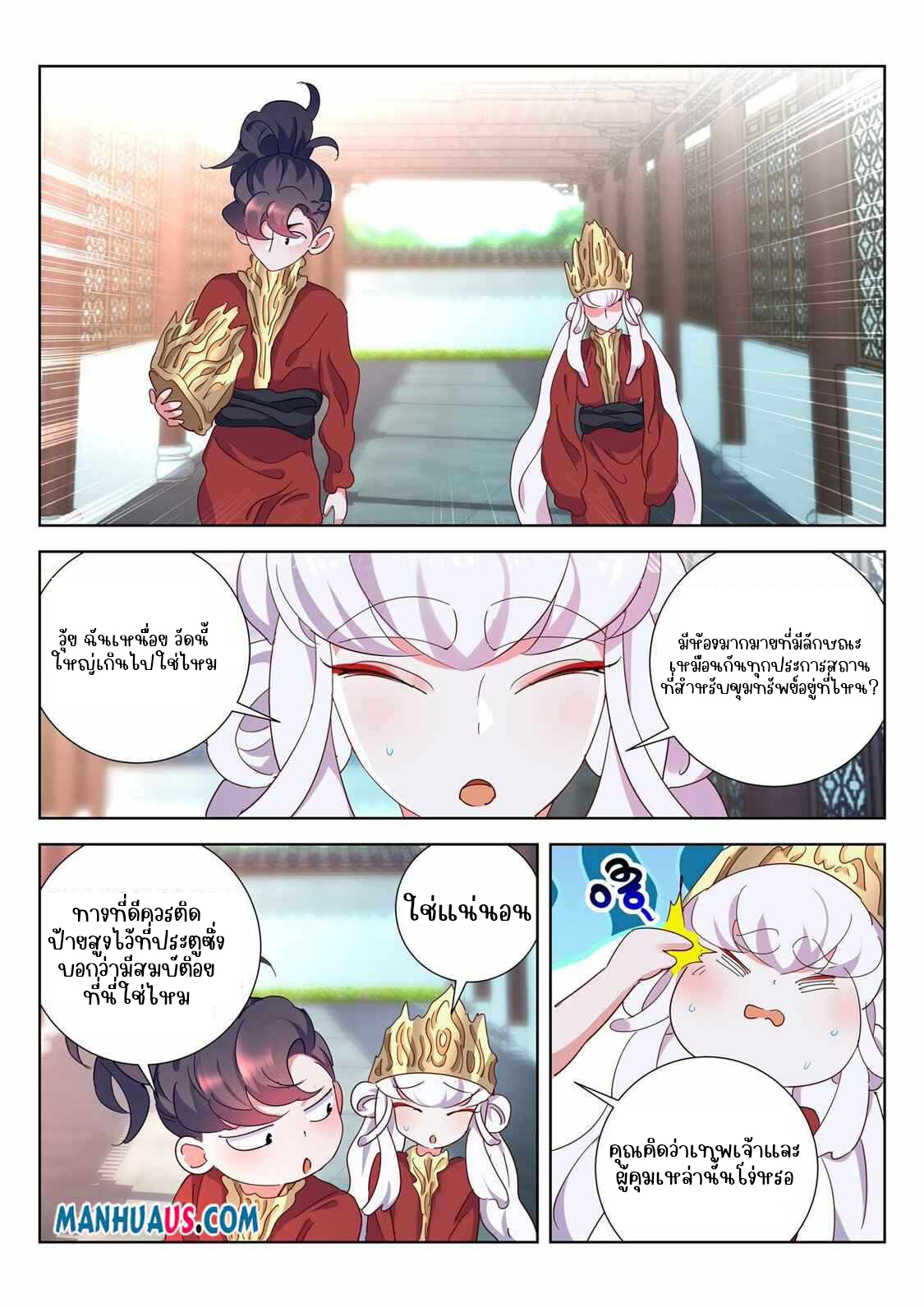 [จบ] บุตรของเทพเจ้า ตอนที่ 8 หน้า 9