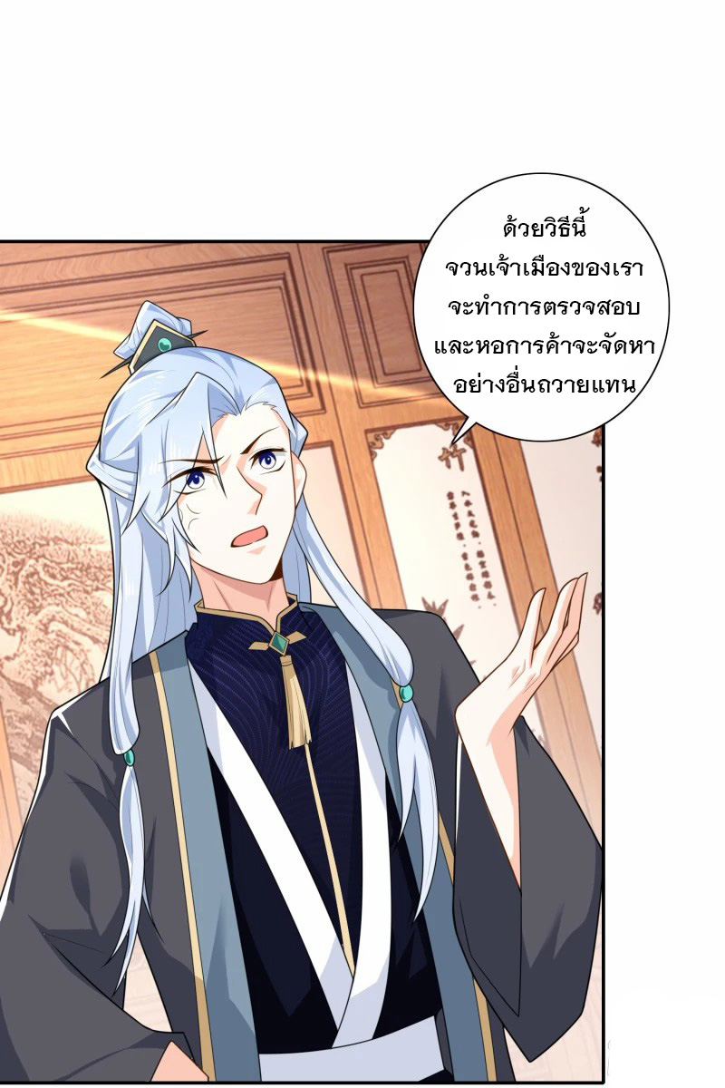 ลูกเขยที่แข็งแกร่งที่สุดในประวัติศาสตร์ ตอนที่ 30 หน้า 13