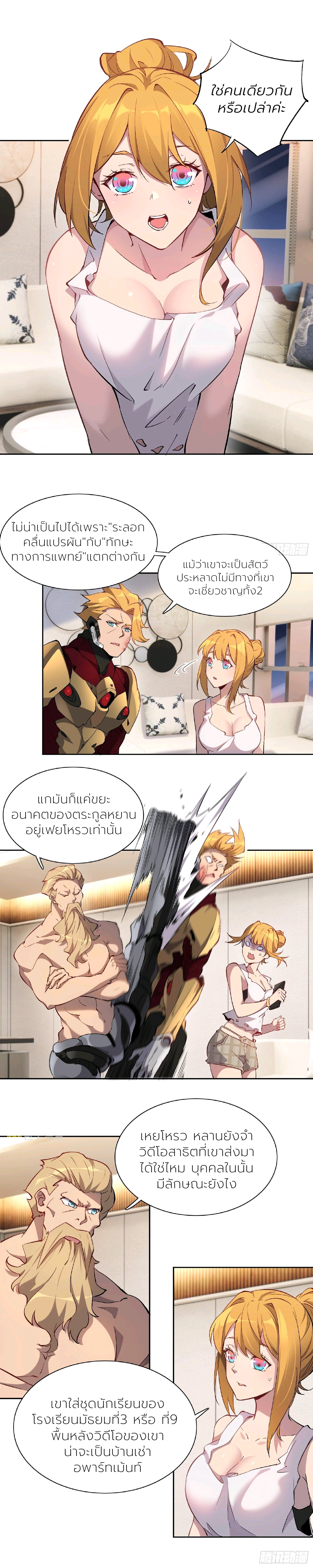 ผู้คนบนโลกใบนี้ช่างโหดร้าย(Earthlings are Insane) ตอนที่ 46 หน้า 2