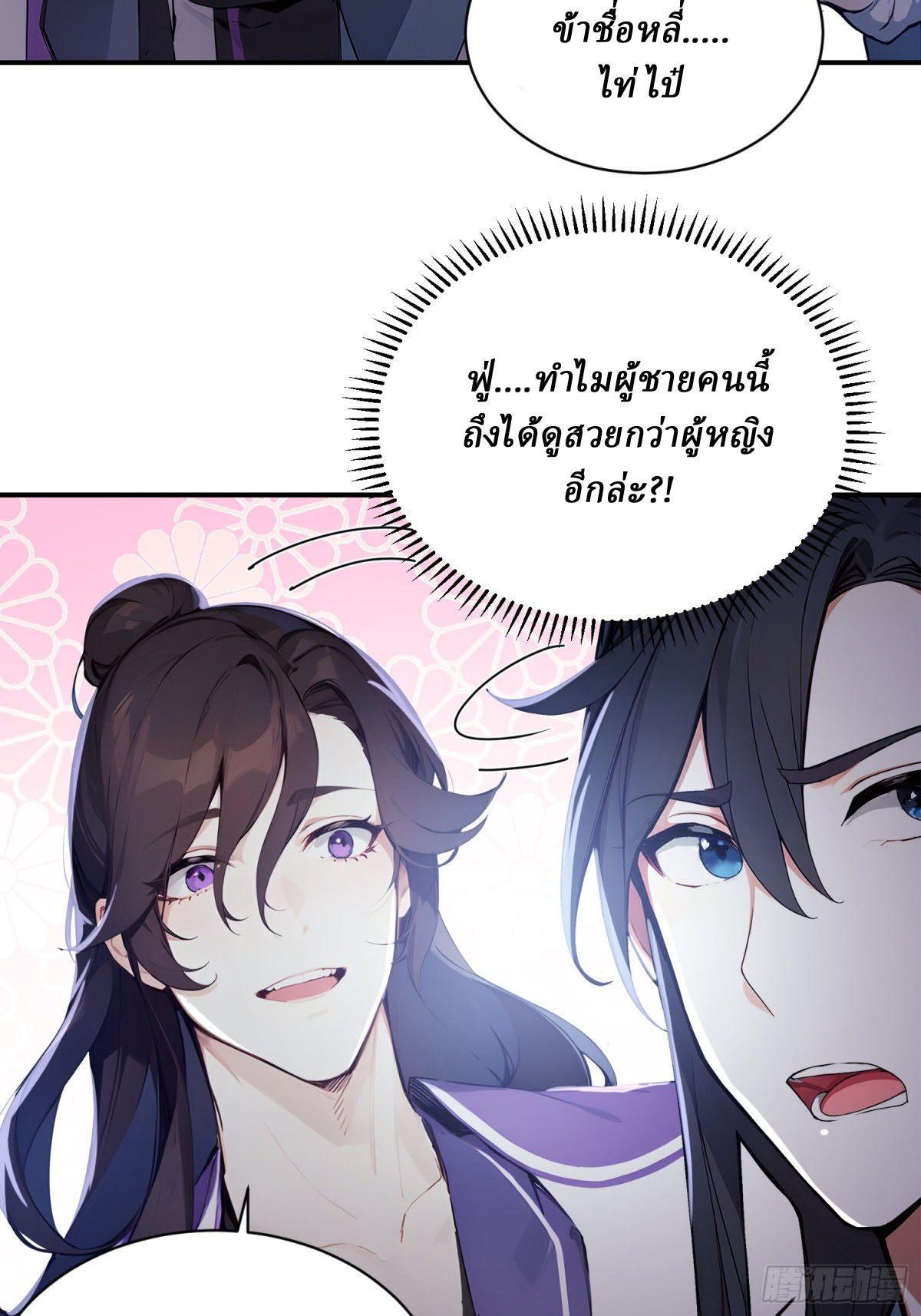 I Really Don’t Want to be a Saint ตอนที่ 13 หน้า 58