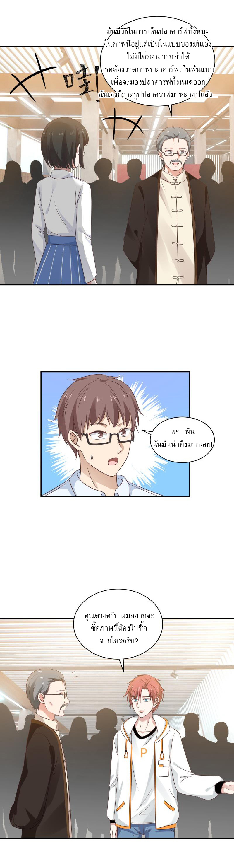 I have dragon in my body ตอนที่ 99 หน้า 13