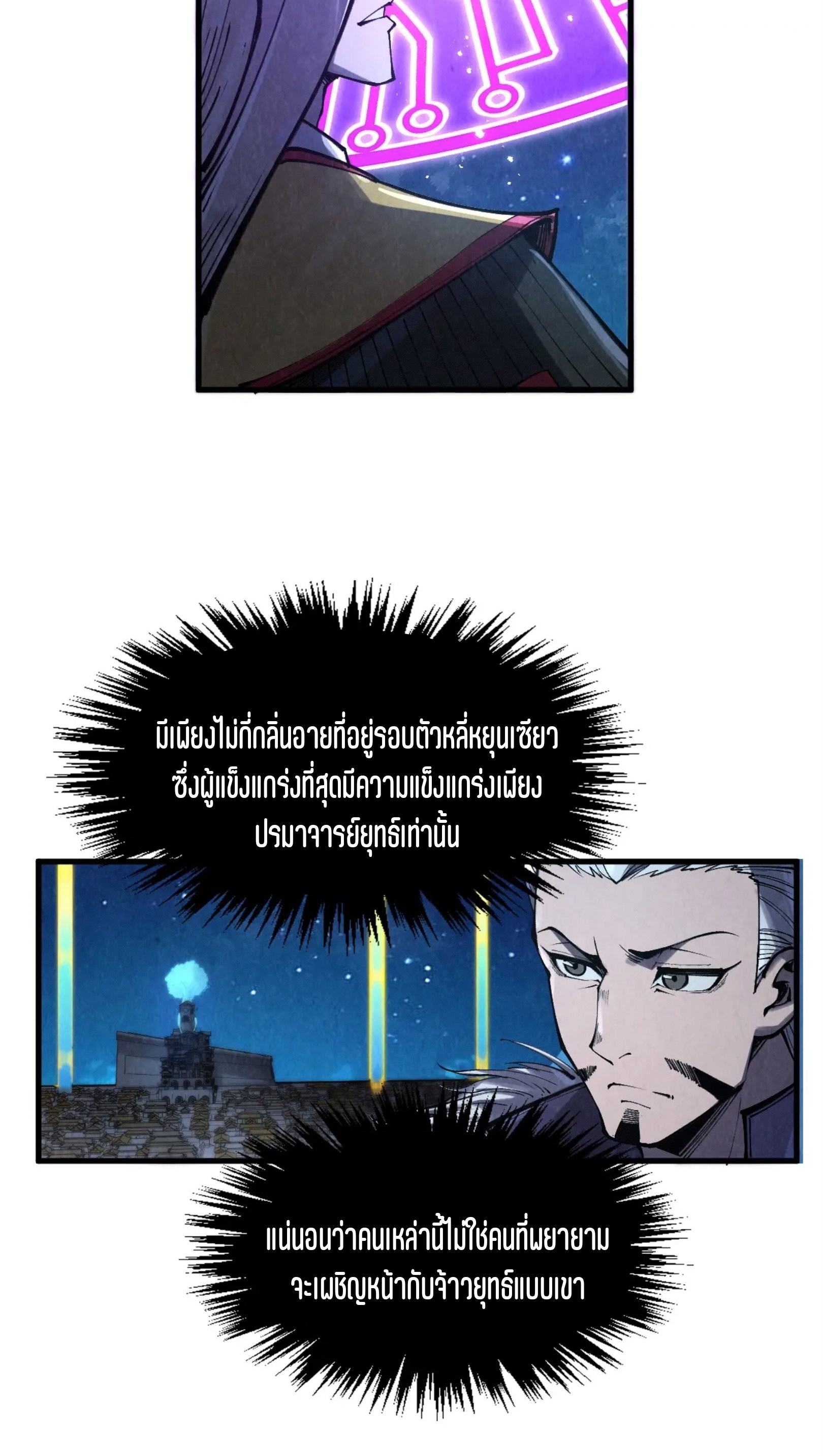 มหาเทพนิรันดร์กาล ตอนที่ 193 หน้า 6