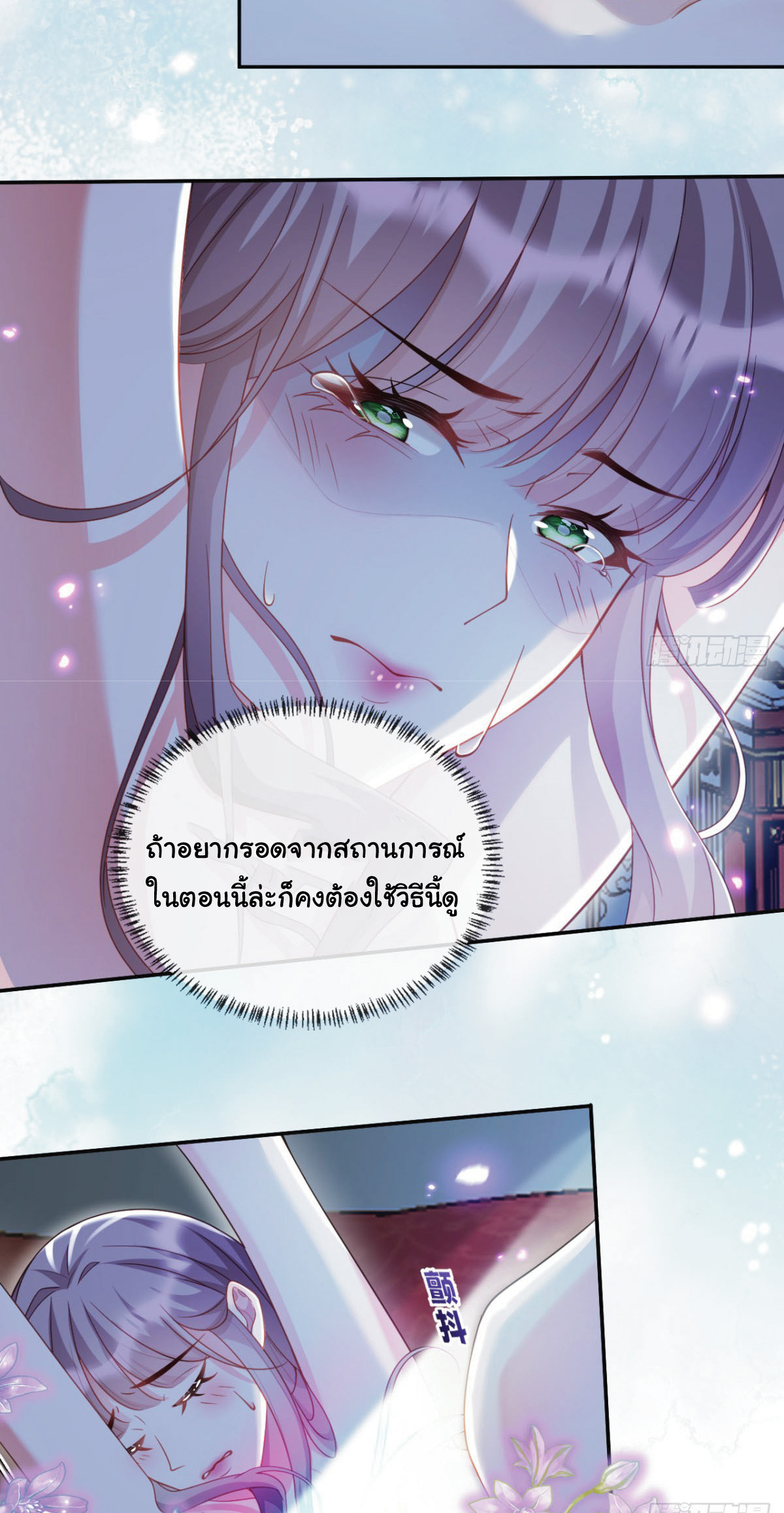 เมื่อฉันตกอยู่ในเงื้อมมือของทรราช ตอนที่ 10 หน้า 14