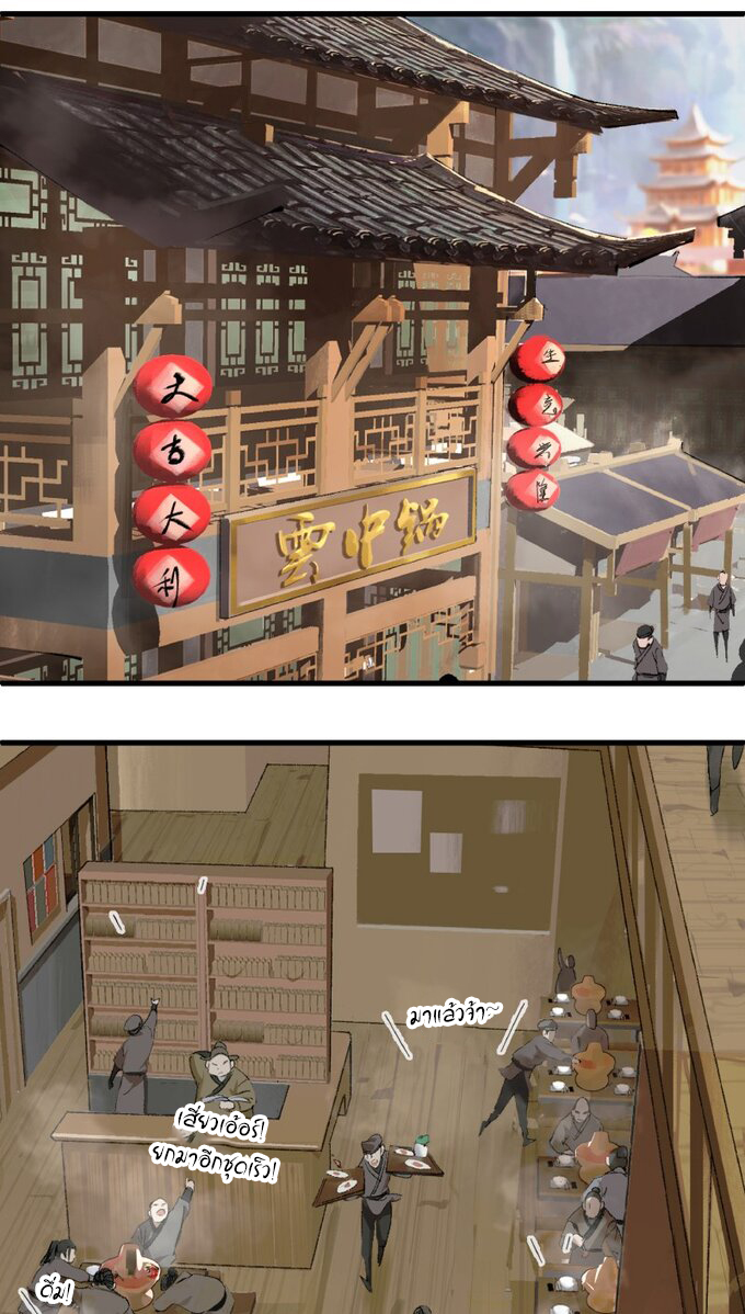 มหามรรคาสู่สวรรค์ ตอนที่ 1 หน้า 4