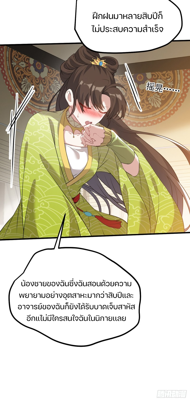 ชายคนนี้จะจริงจังเกินไปเเล้ว ตอนที่ 10 หน้า 31