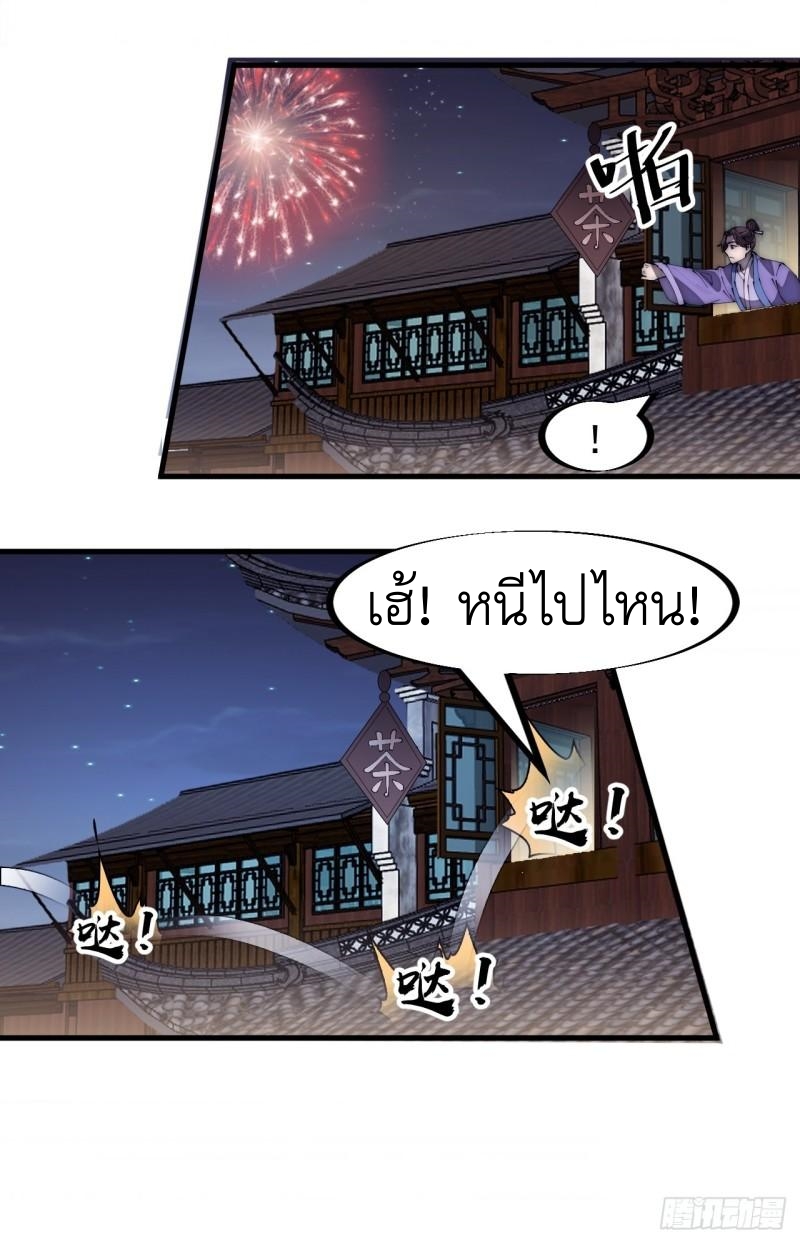 Starting a Mountain ตอนที่ 187 หน้า 12