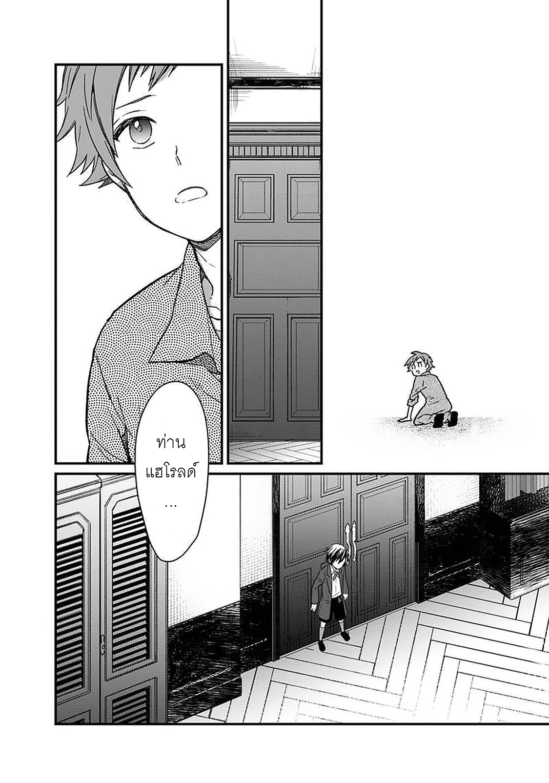 My Death Flags Show No Sign Of Ending ตอนที่ 13 หน้า 16