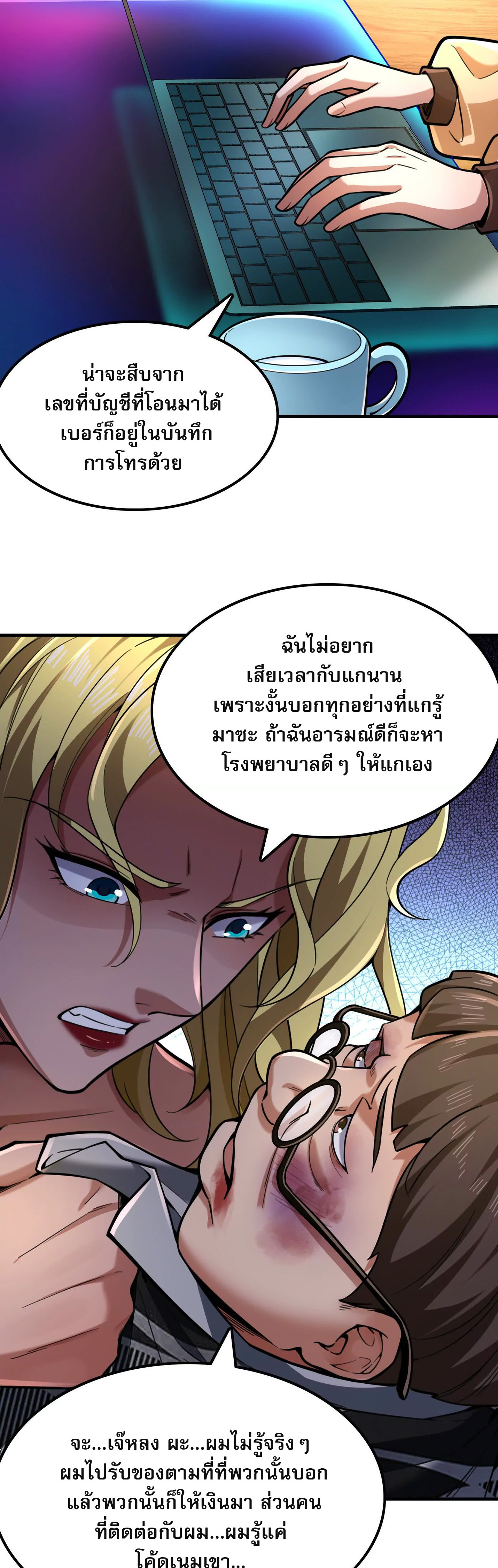 จอมทรราชท้าชะตาข้ามมิติ ตอนที่ 10 หน้า 22
