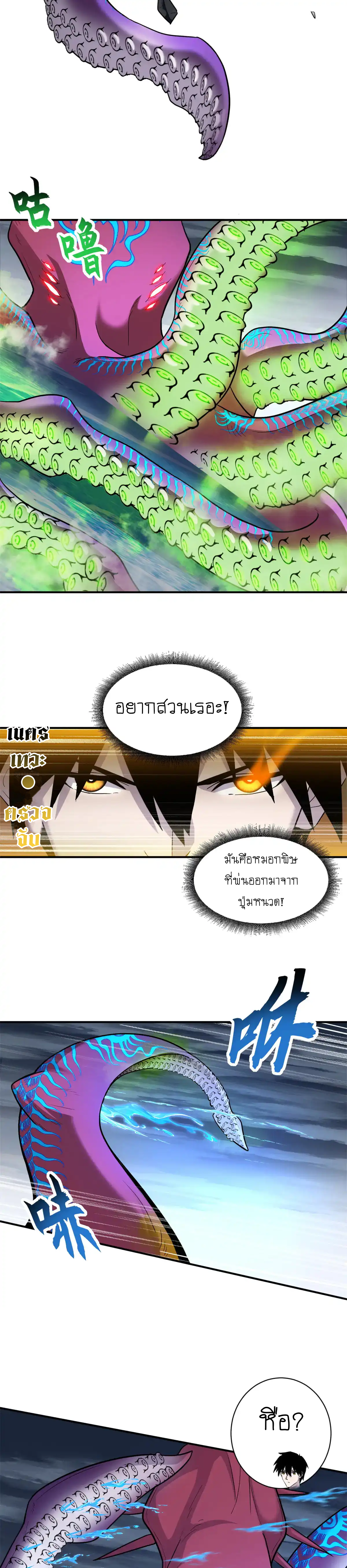 Super god pet shop - ร้านค้าสุดยอดสัตว์เลี้ยงระดับพระเจ้า (ชนจีน) ตอนที่ 164 หน้า 11