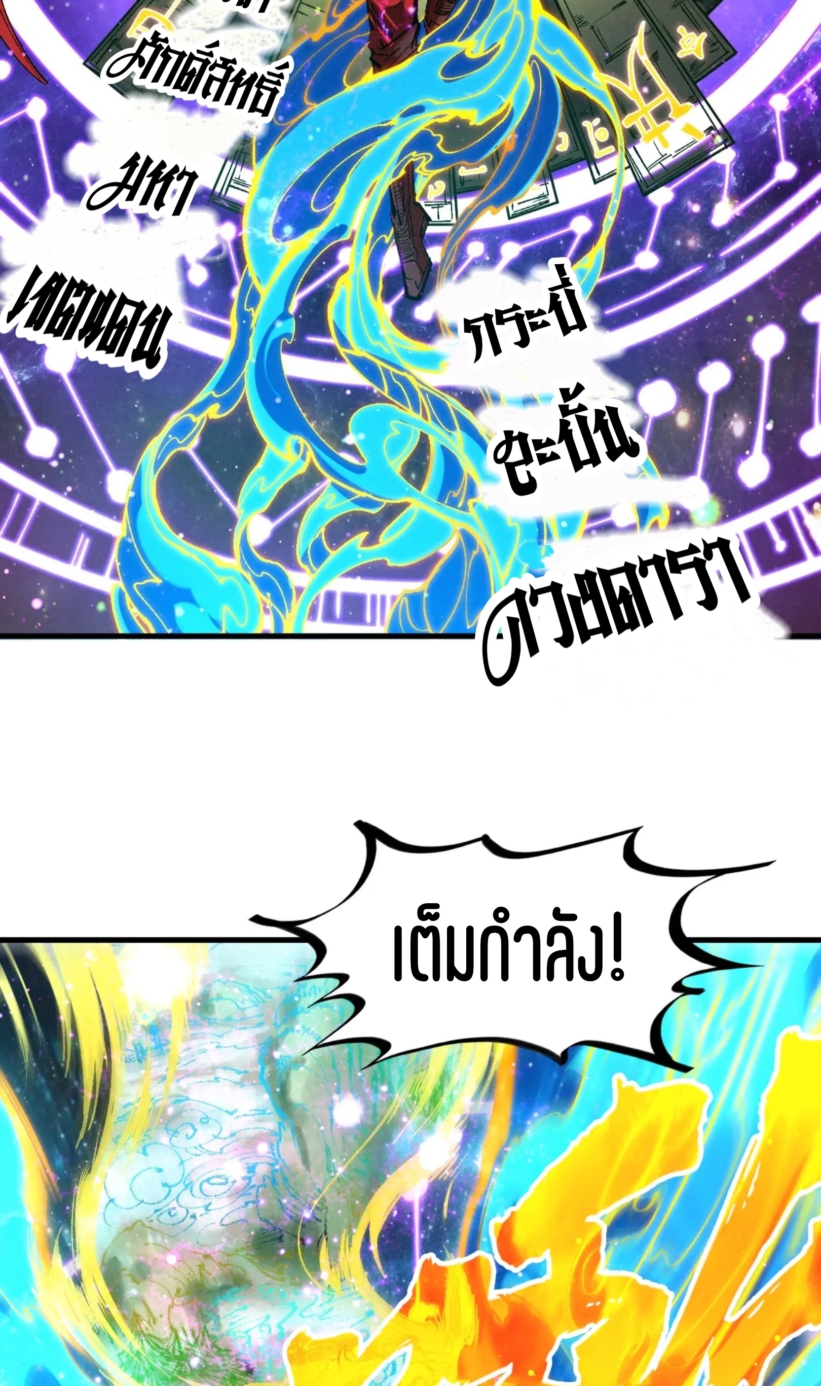 มหาเทพนิรันดร์กาล ตอนที่ 152 หน้า 26